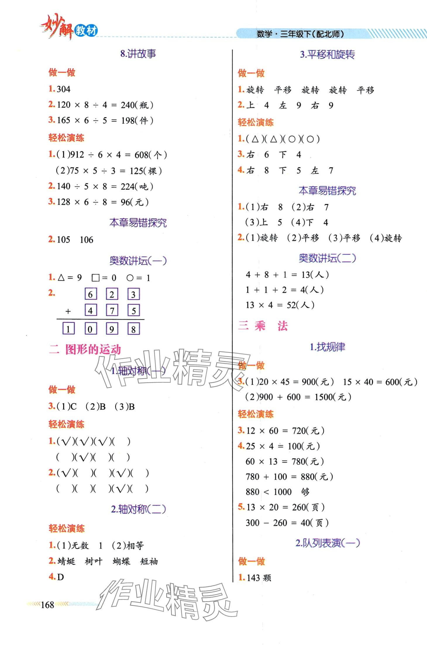 2024年黃岡金牌之路妙解教材三年級數(shù)學(xué)下冊北師大版 第2頁