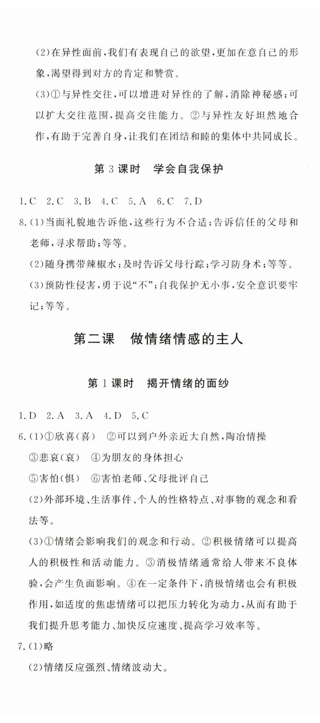 2025年花山小状元课时练初中生100全优卷七年级道德与法治下册人教版 第2页