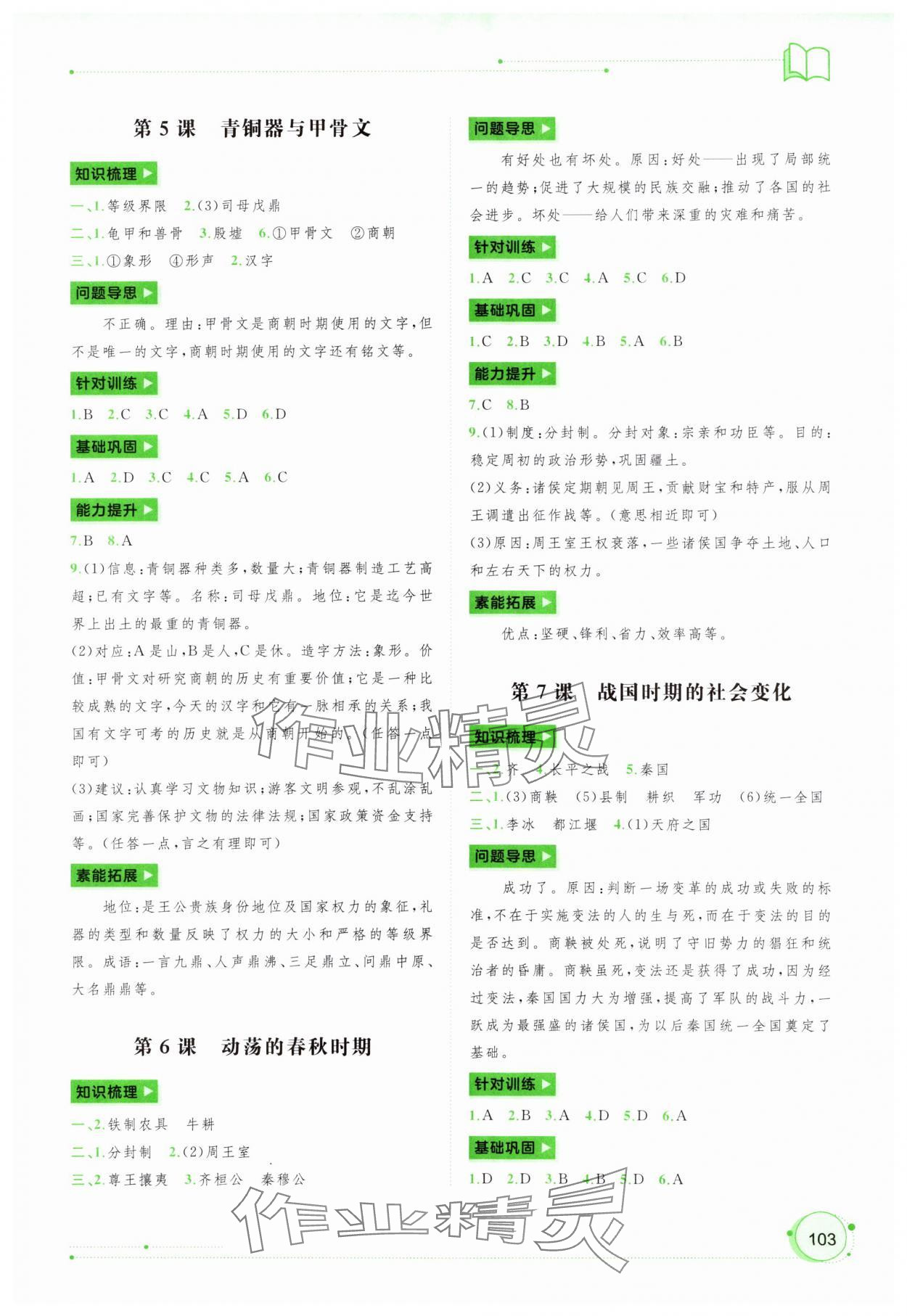 2023年新課程學(xué)習(xí)與測(cè)評(píng)同步學(xué)習(xí)七年級(jí)歷史上冊(cè)人教版 第3頁