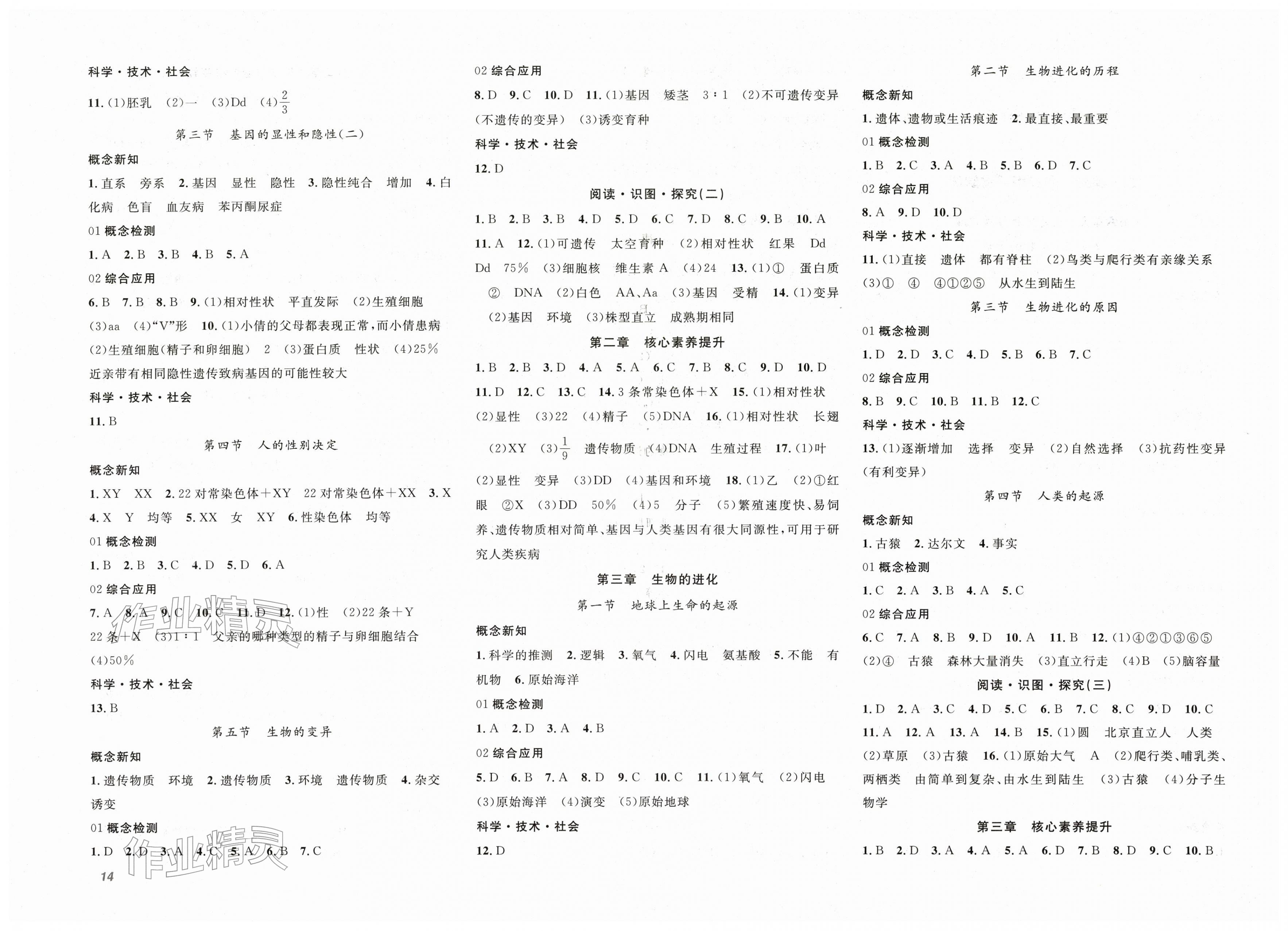 2026年名师学案八年级生物下册人教版&nbsp;第2页