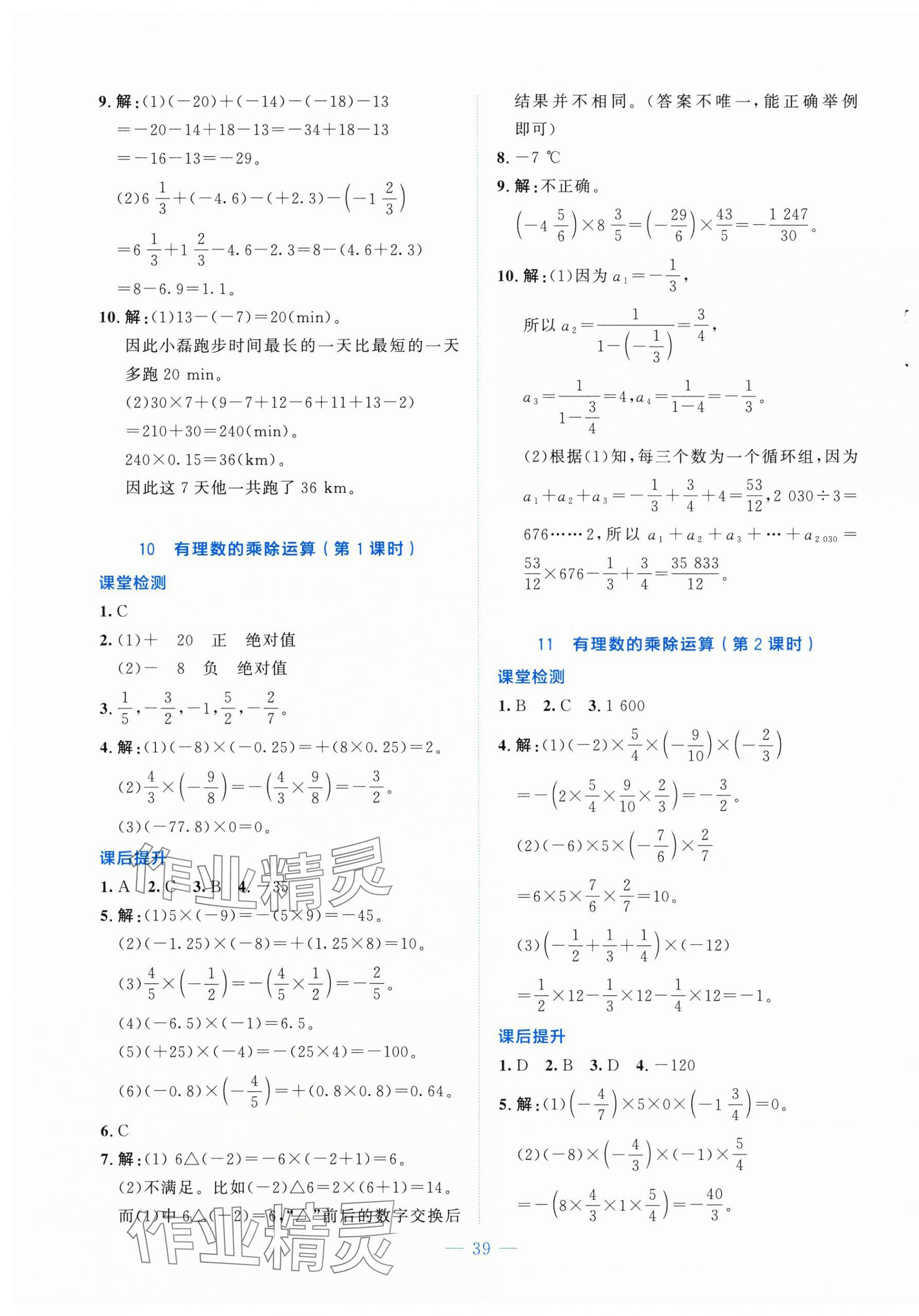 2025年課內課外直通車七年級數學上冊北師大版四川專版 第7頁