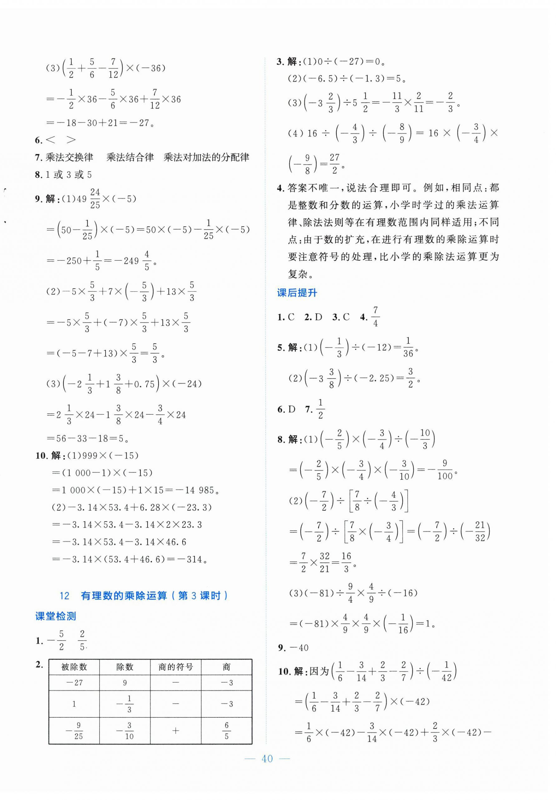2025年課內課外直通車七年級數學上冊北師大版四川專版 第8頁
