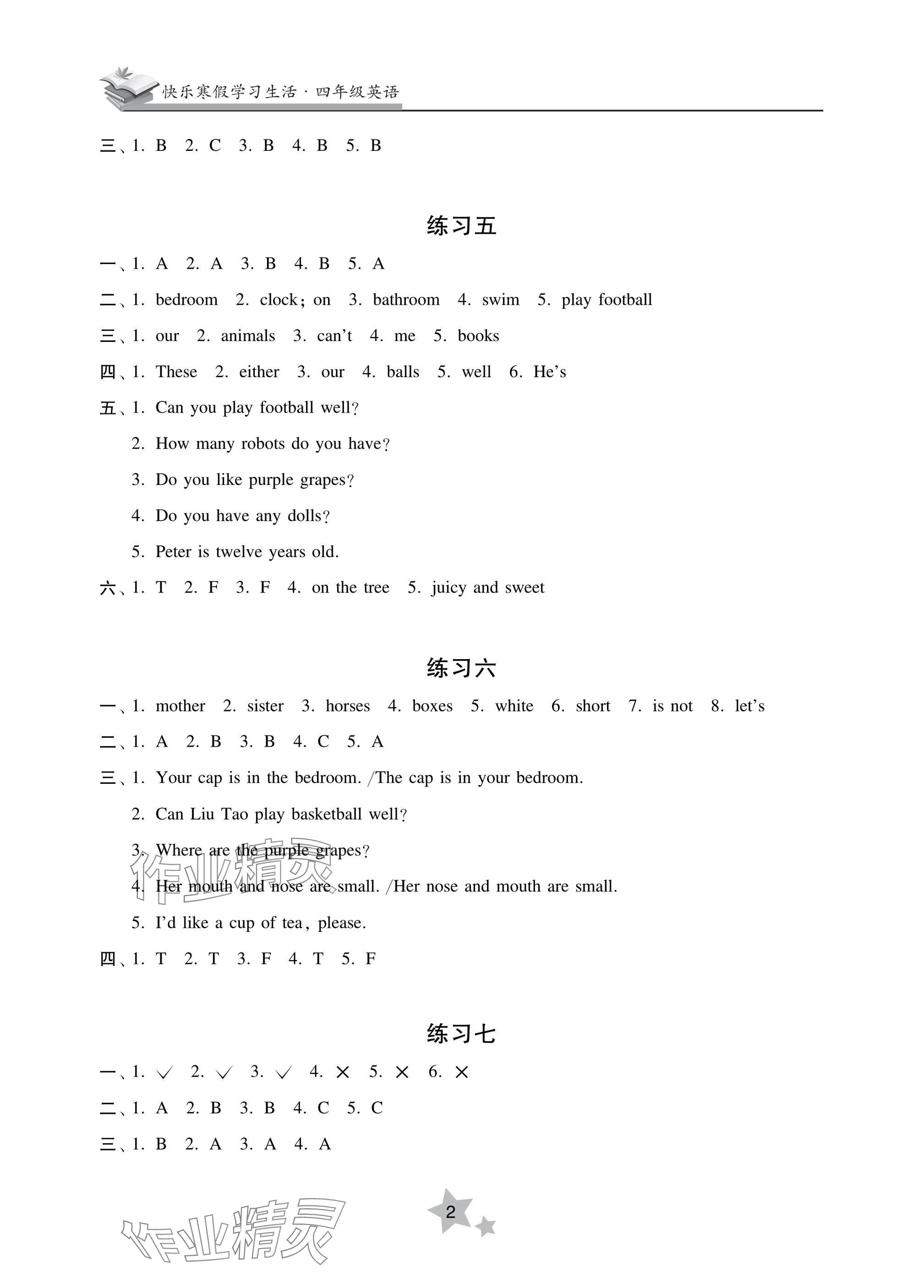 2025年快樂寒假學習生活四年級英語 參考答案第2頁