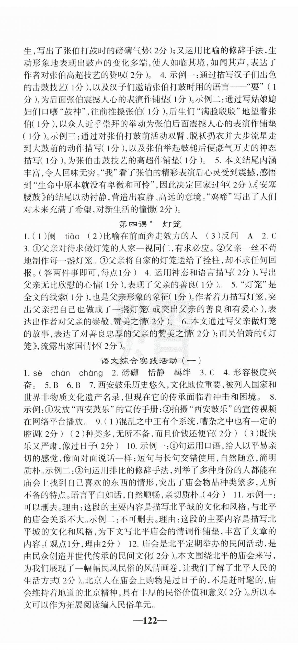 2025年課堂點睛八年級語文下冊人教版安徽專版 參考答案第2頁