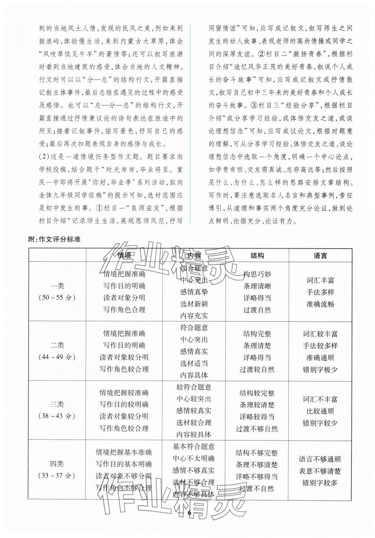 2025年中考金卷中考試題精編語文重慶專版 參考答案第6頁