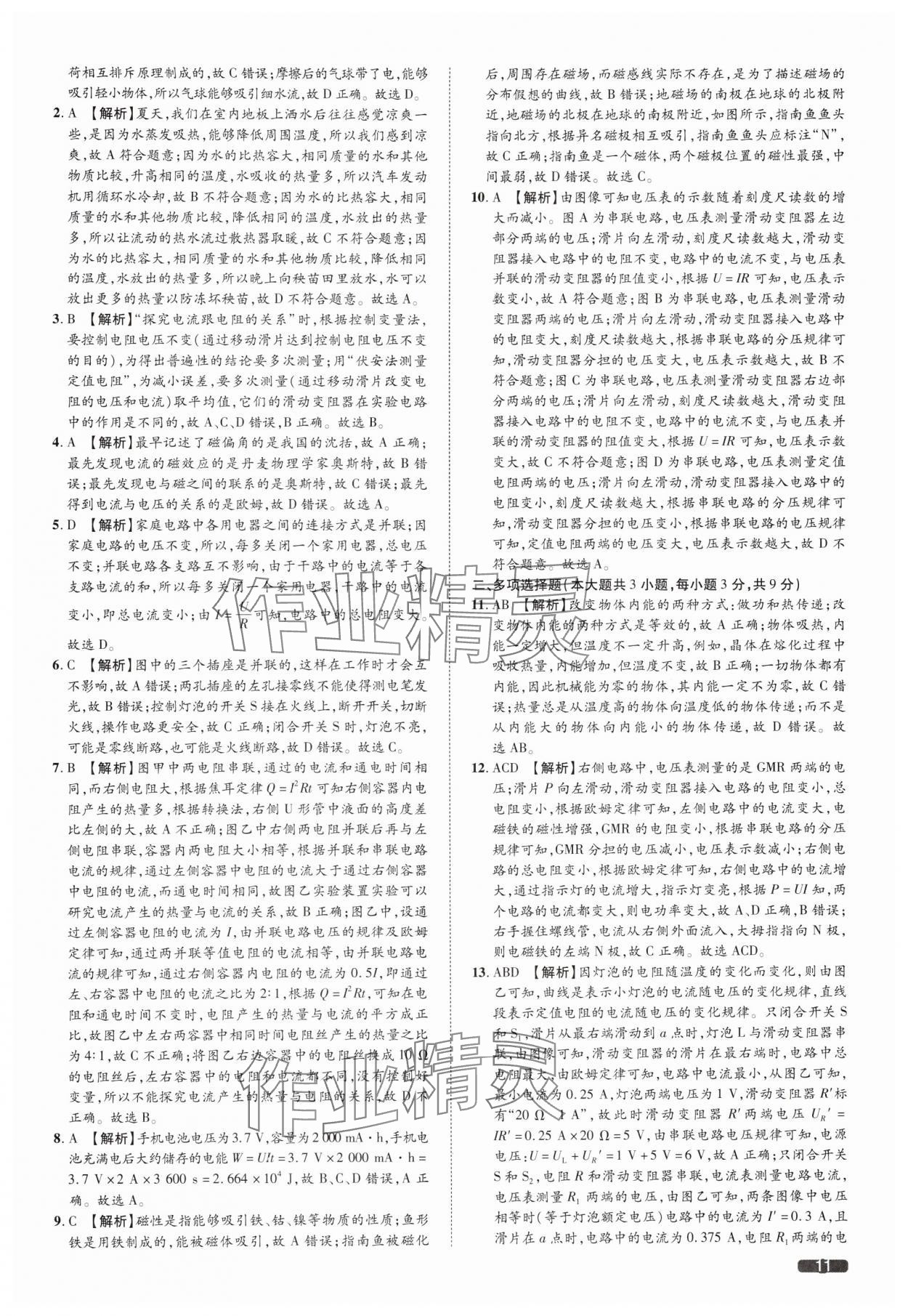 2025年中考1號物理中考天津?qū)０?nbsp;參考答案第11頁
