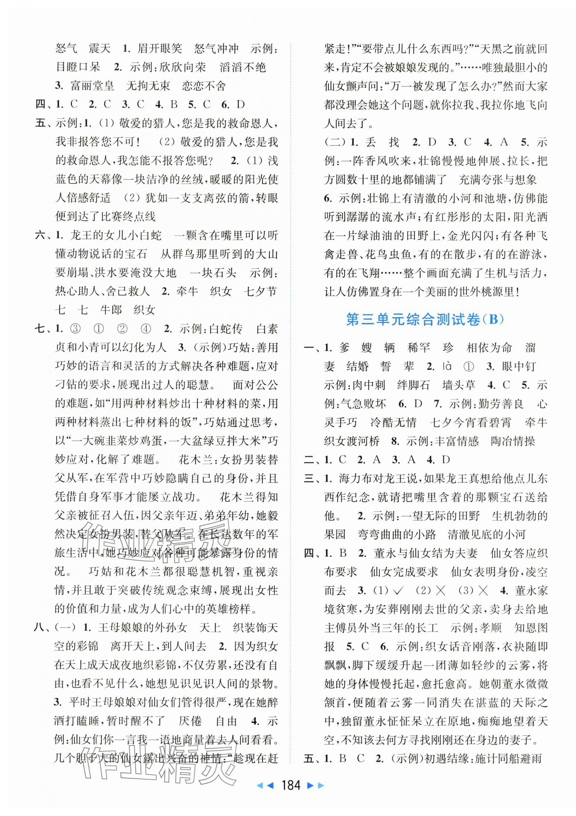 2025年亮點給力大試卷五年級語文上冊人教版&nbsp;第4頁