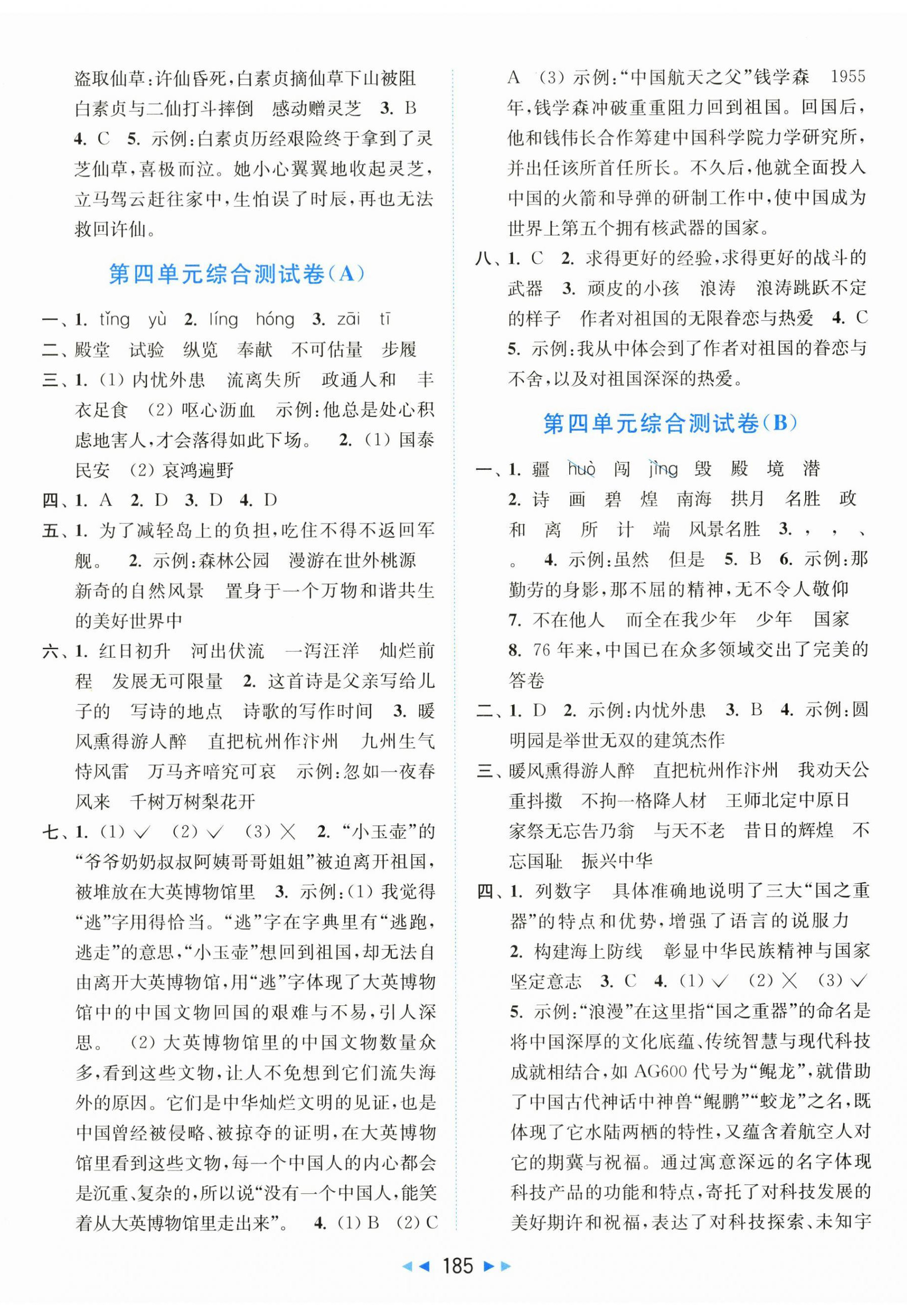 2025年亮點給力大試卷五年級語文上冊人教版&nbsp;第5頁