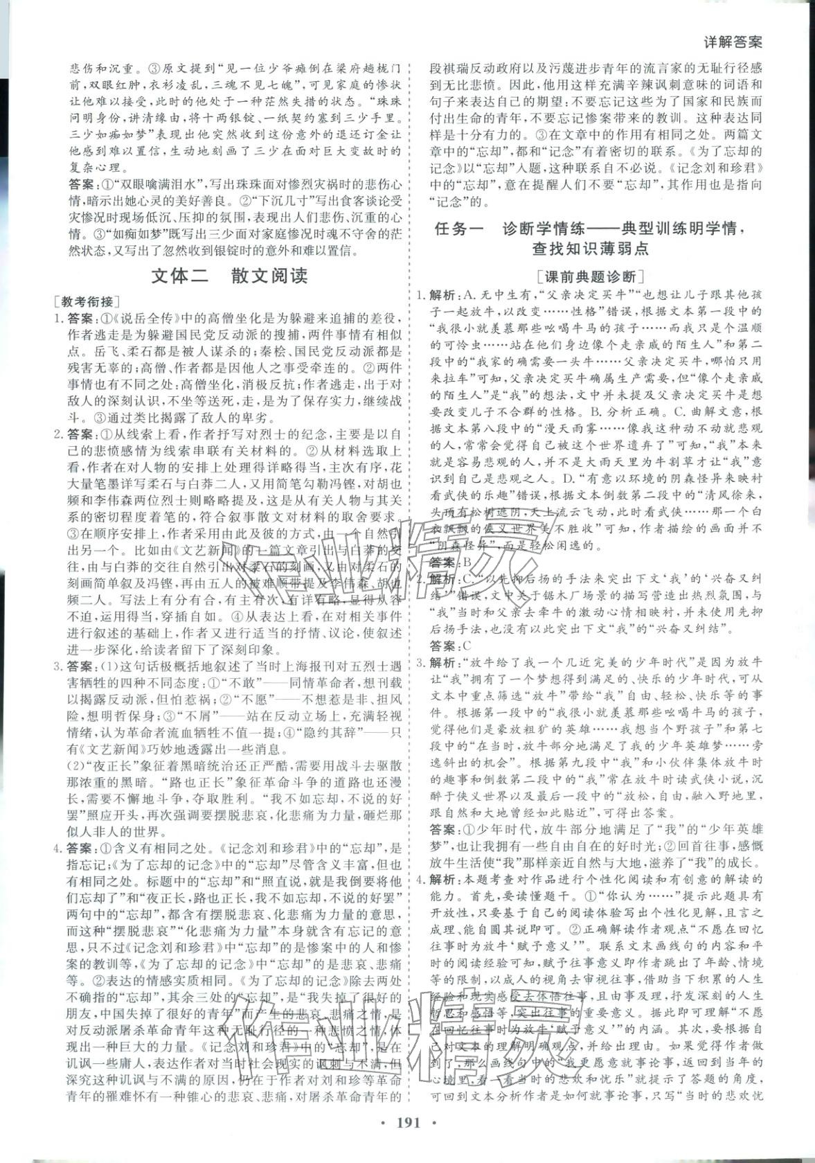 2026年學易優高考二輪總復習語文&nbsp;參考答案第11頁