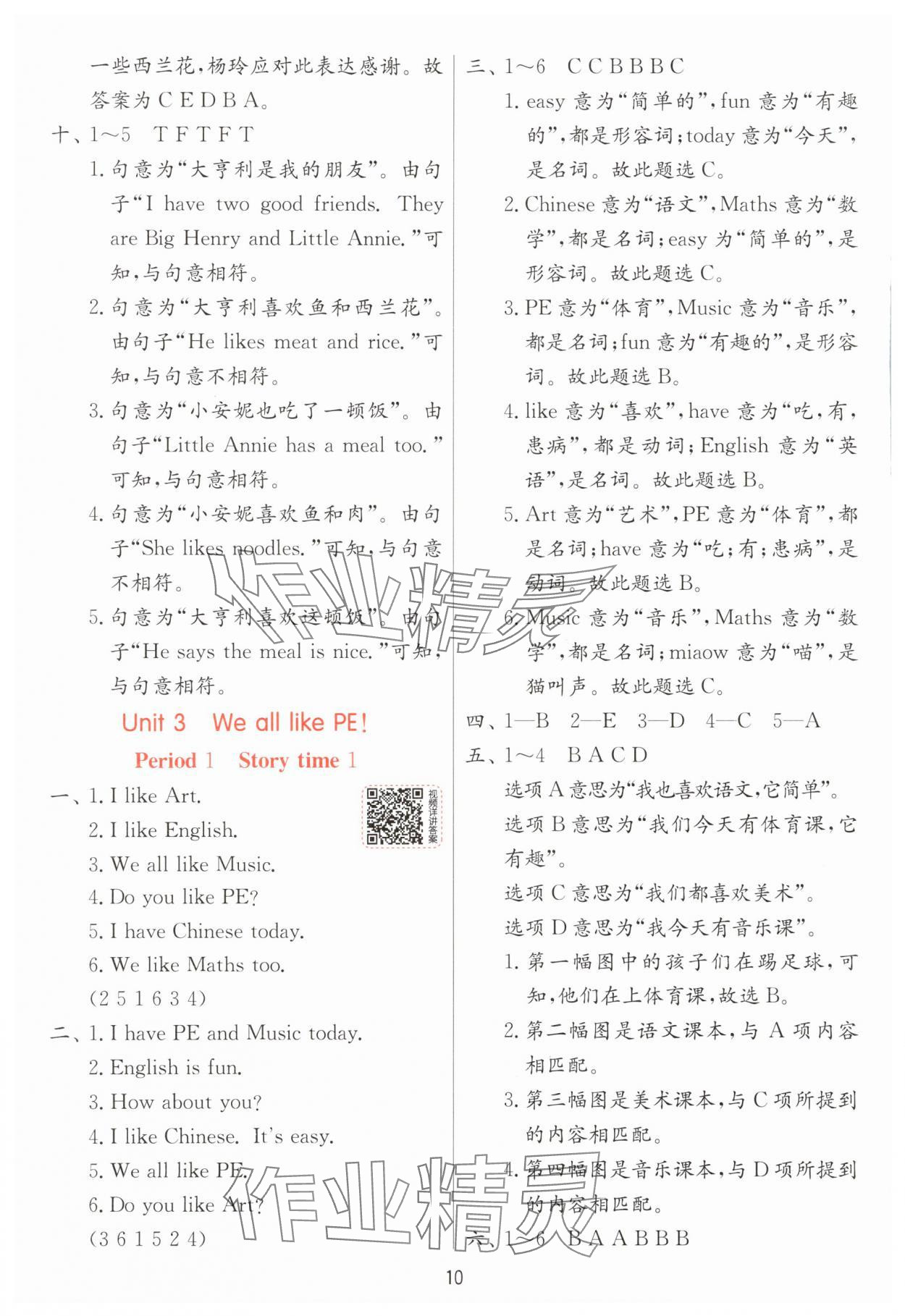 2025年實驗班提優(yōu)訓練二年級英語下冊譯林版 參考答案第10頁