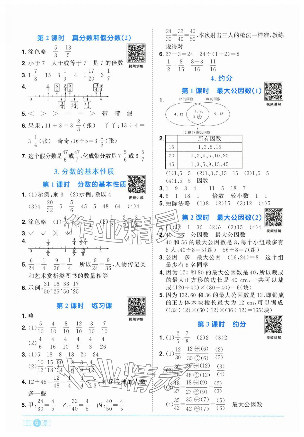 2025年阳光同学课时优化作业五年级数学下册人教版江西专版 第6页