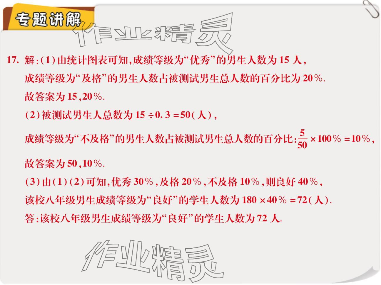 2024年复习直通车期末复习与假期作业九年级数学北师大版 参考答案第37页