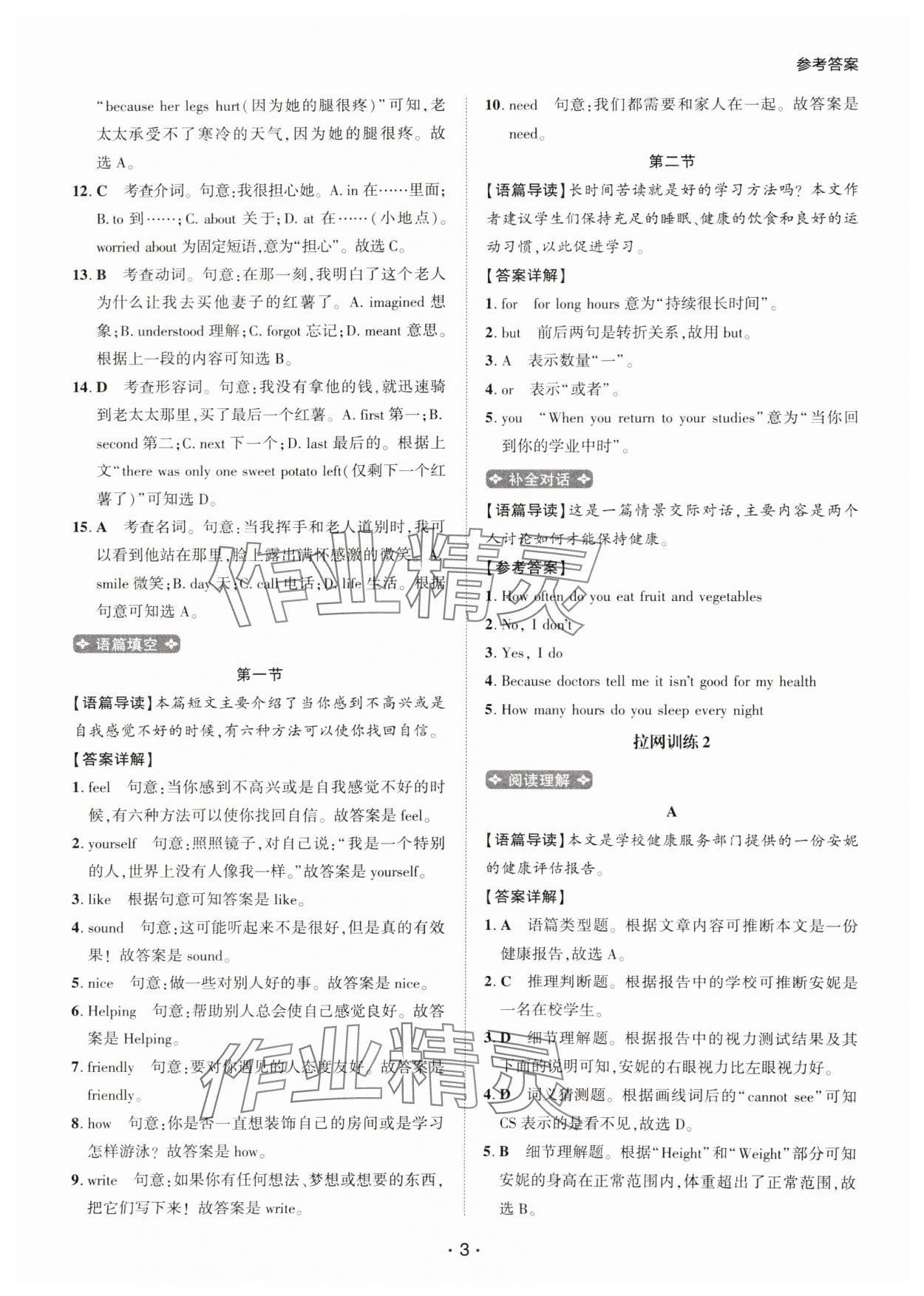 2024年阅读拉网训练八年级英语上册人教版河南专版&nbsp;第3页