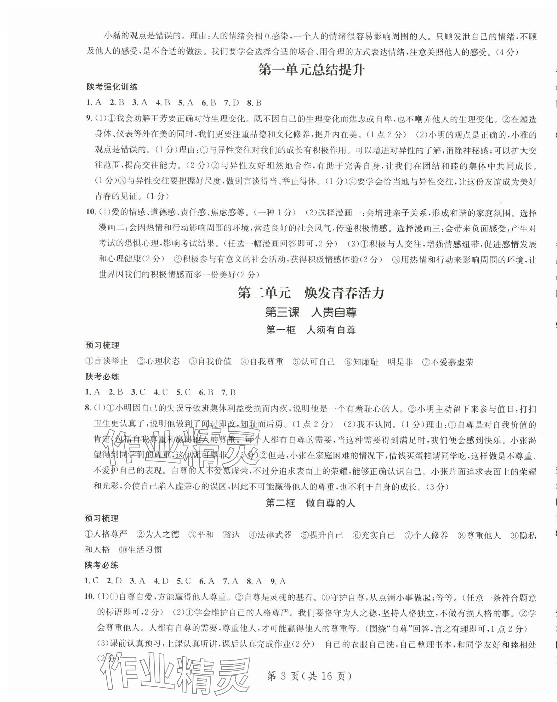 2025年名师测控七年级道德与法治下册人教版陕西专版 第3页