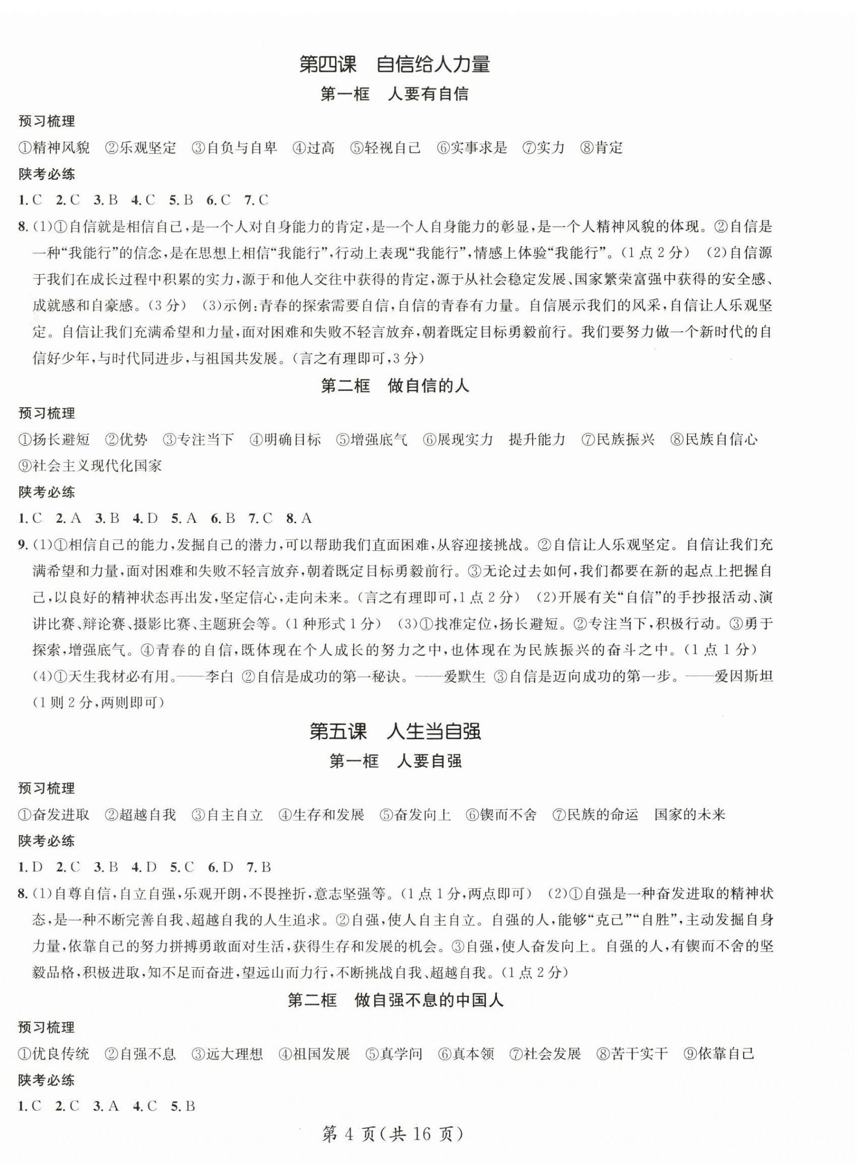 2025年名师测控七年级道德与法治下册人教版陕西专版 第4页