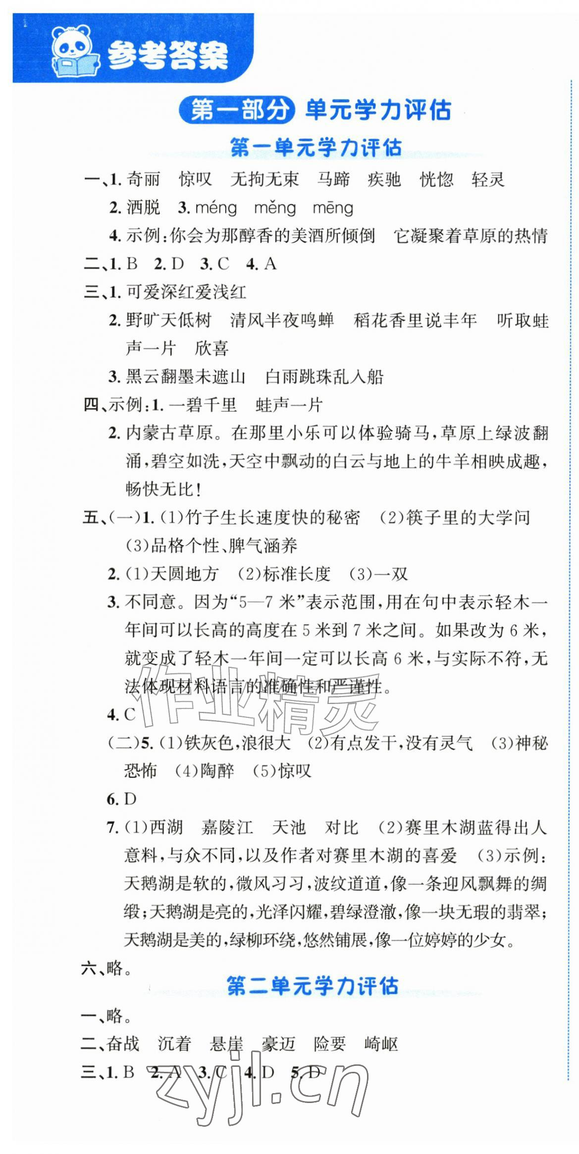 2026年奔跑吧全程领航卷六年级语文上册人教版&nbsp;第1页