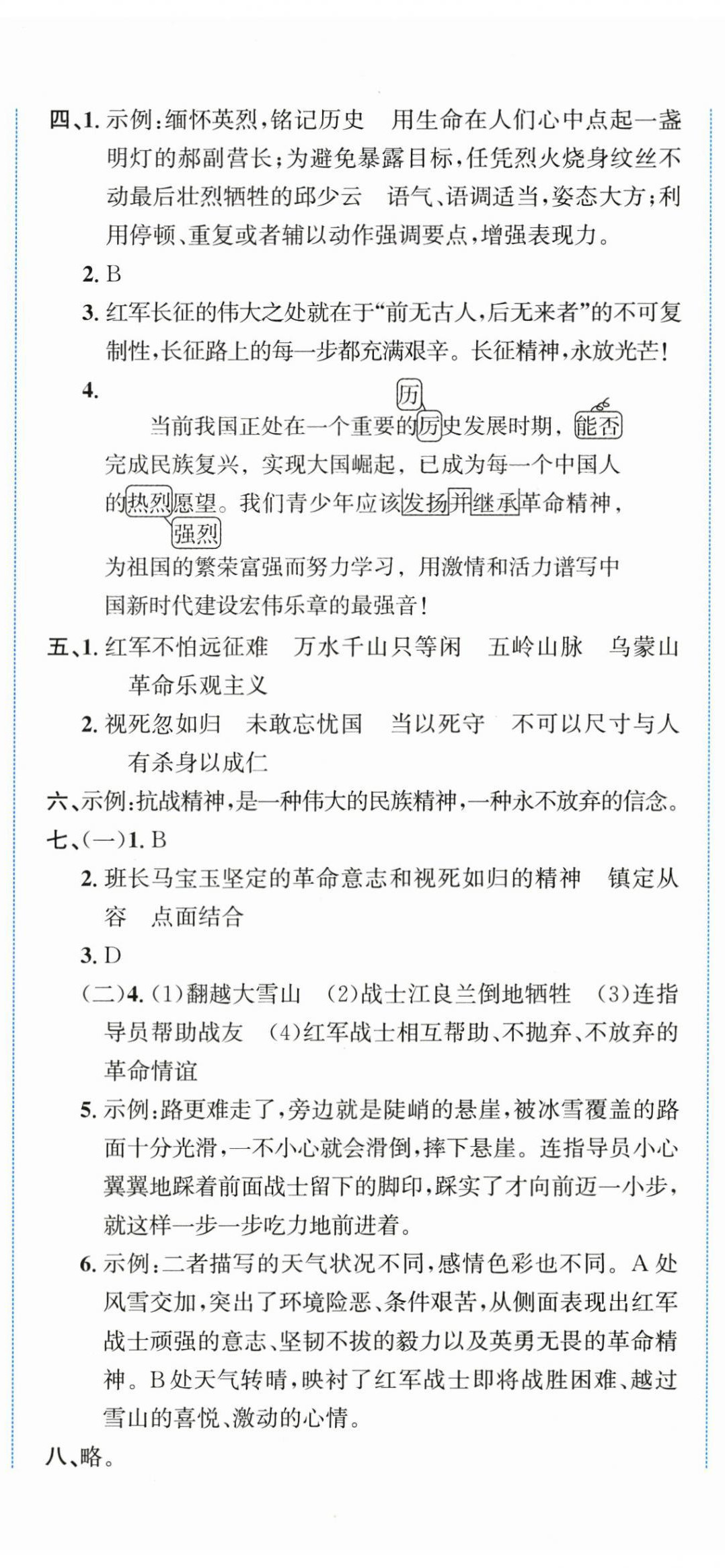 2026年奔跑吧全程领航卷六年级语文上册人教版&nbsp;第2页