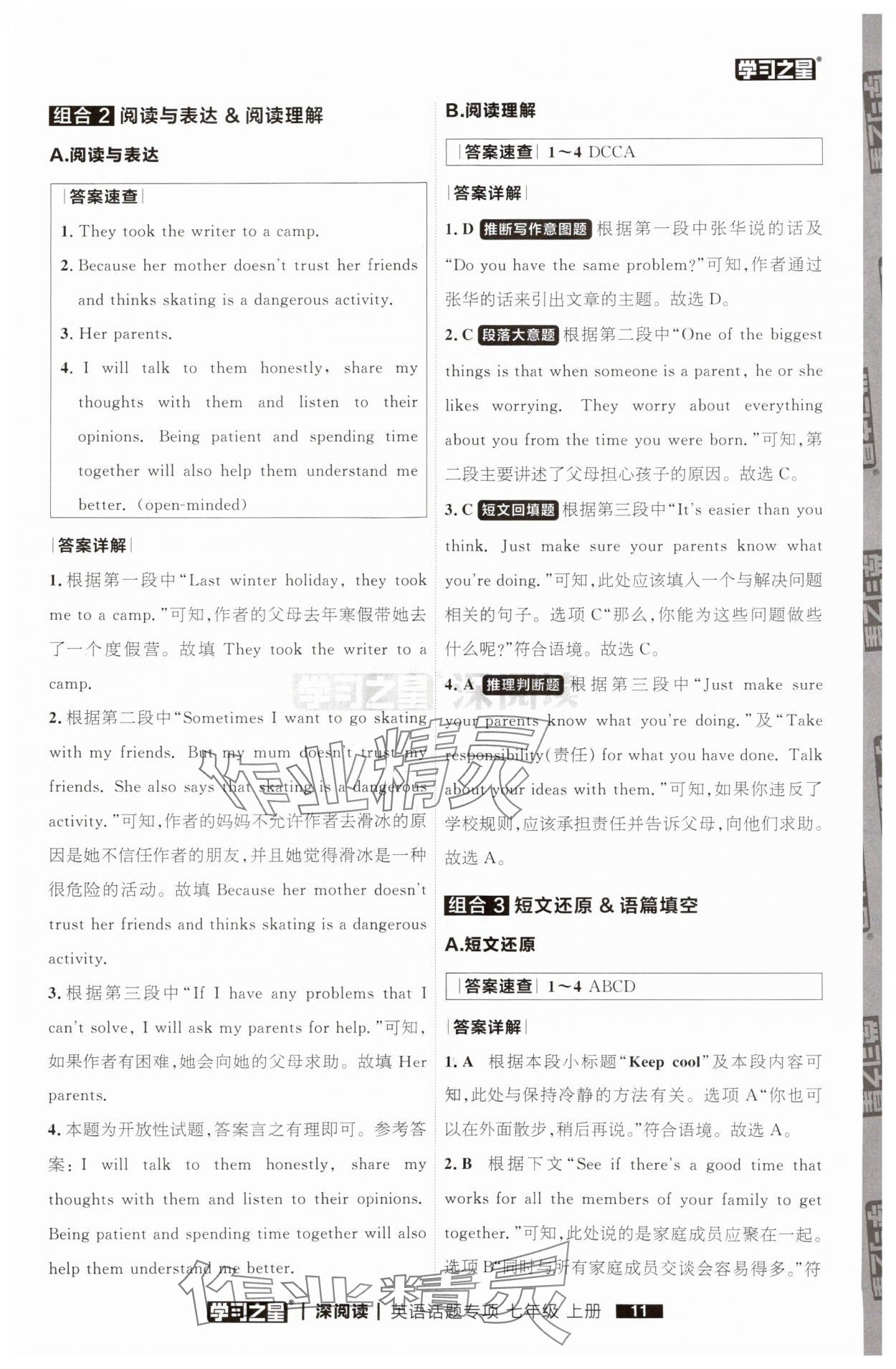 2025年学习之星深阅读七年级英语上册人教版&nbsp;参考答案第11页