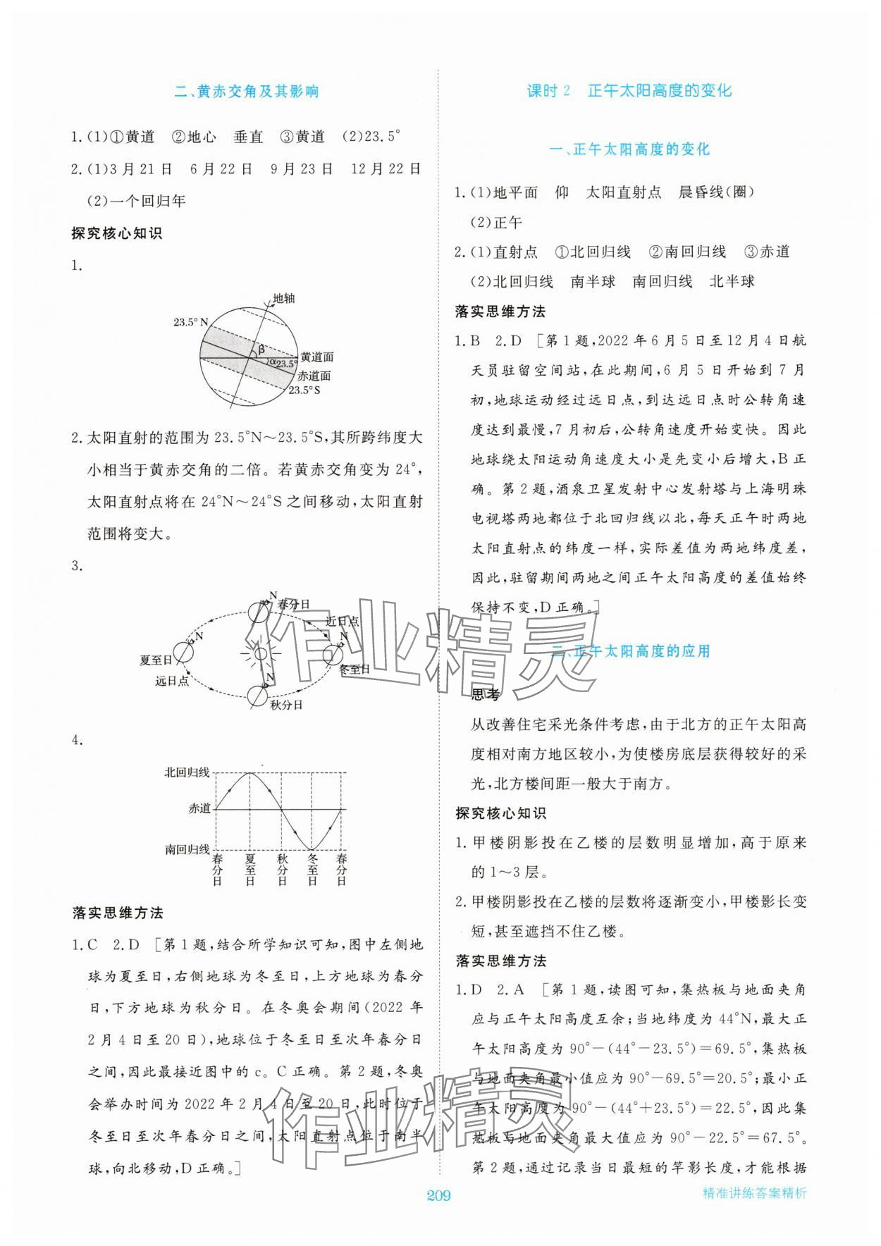 2025年步步高精准讲练高中地理选择性必修1湘教版&nbsp;参考答案第3页