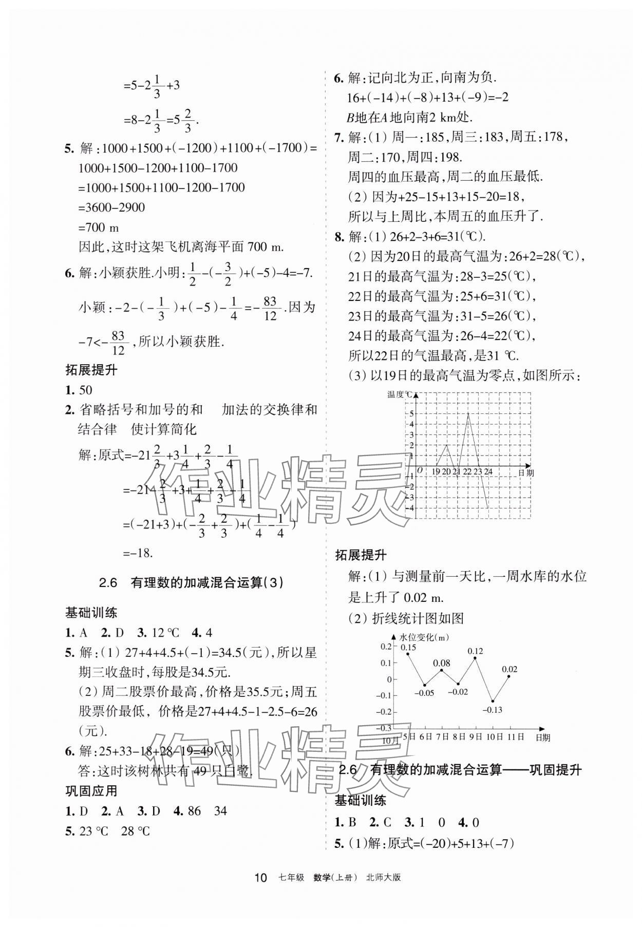 2023年學(xué)習(xí)之友七年級(jí)數(shù)學(xué)上冊(cè)北師大版 參考答案第10頁