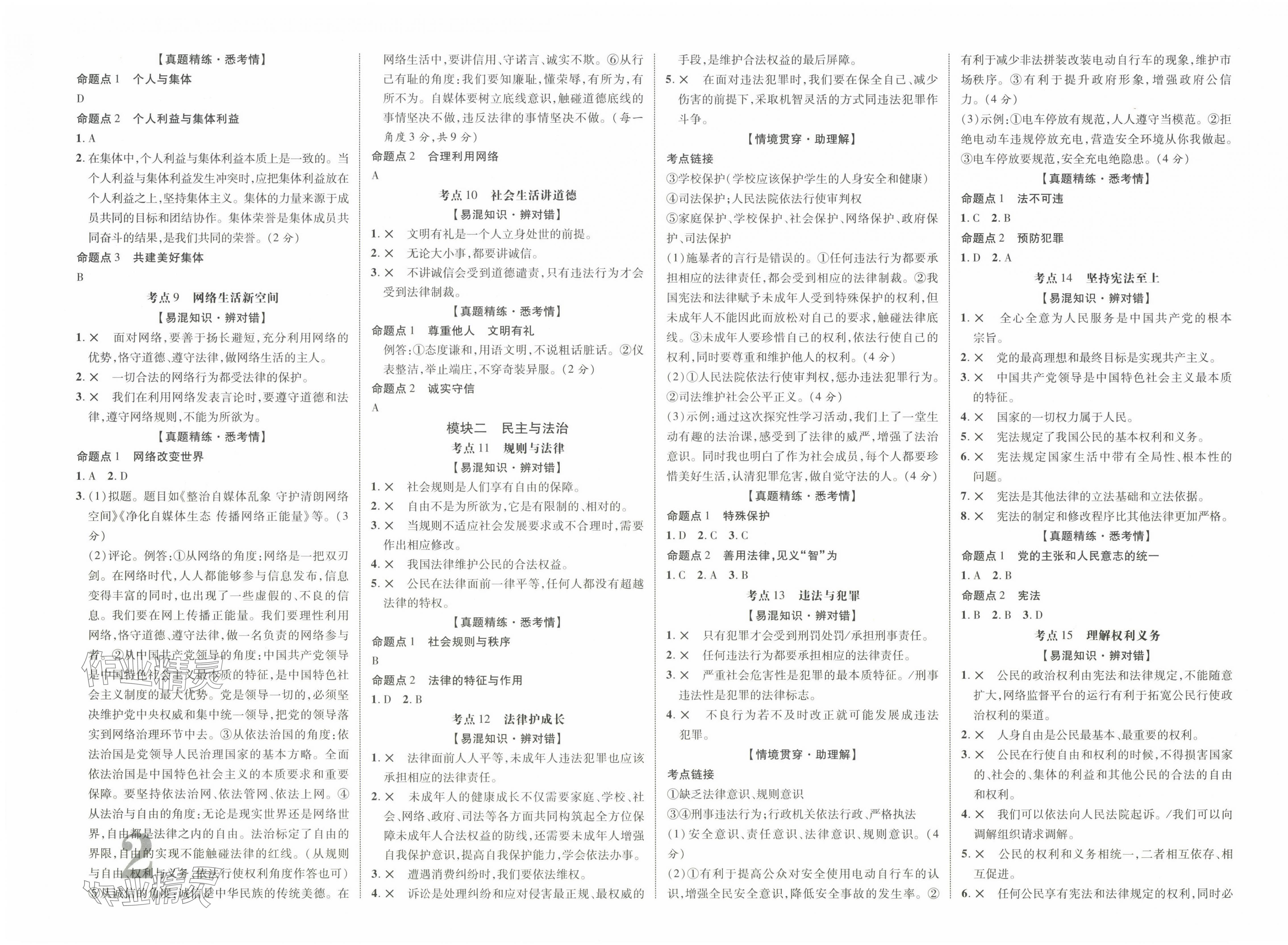 2025年中教聯(lián)中考新突破道德與法治中考江西專版 第2頁