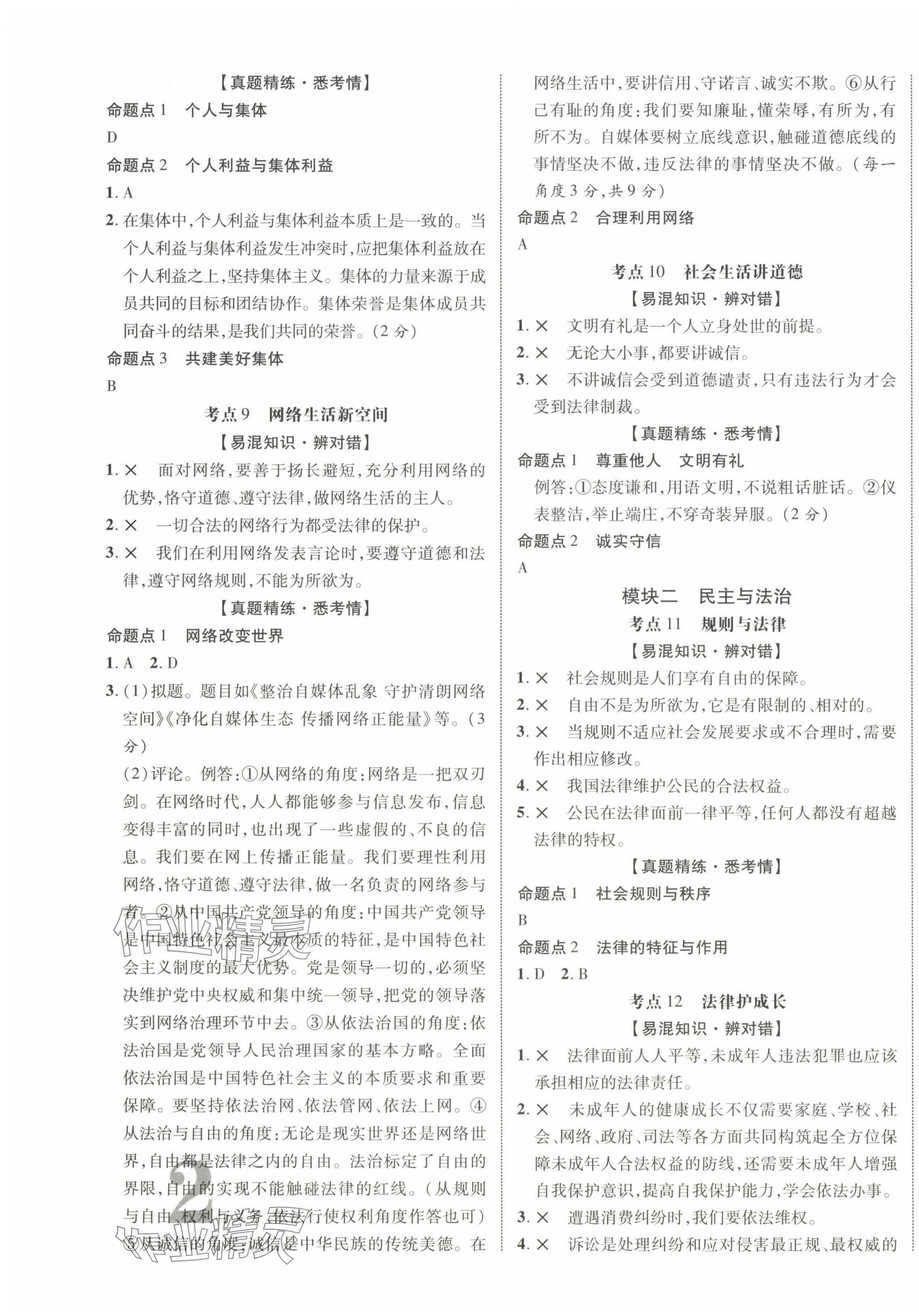 2025年中教聯中考新突破道德與法治中考江西專版 第3頁