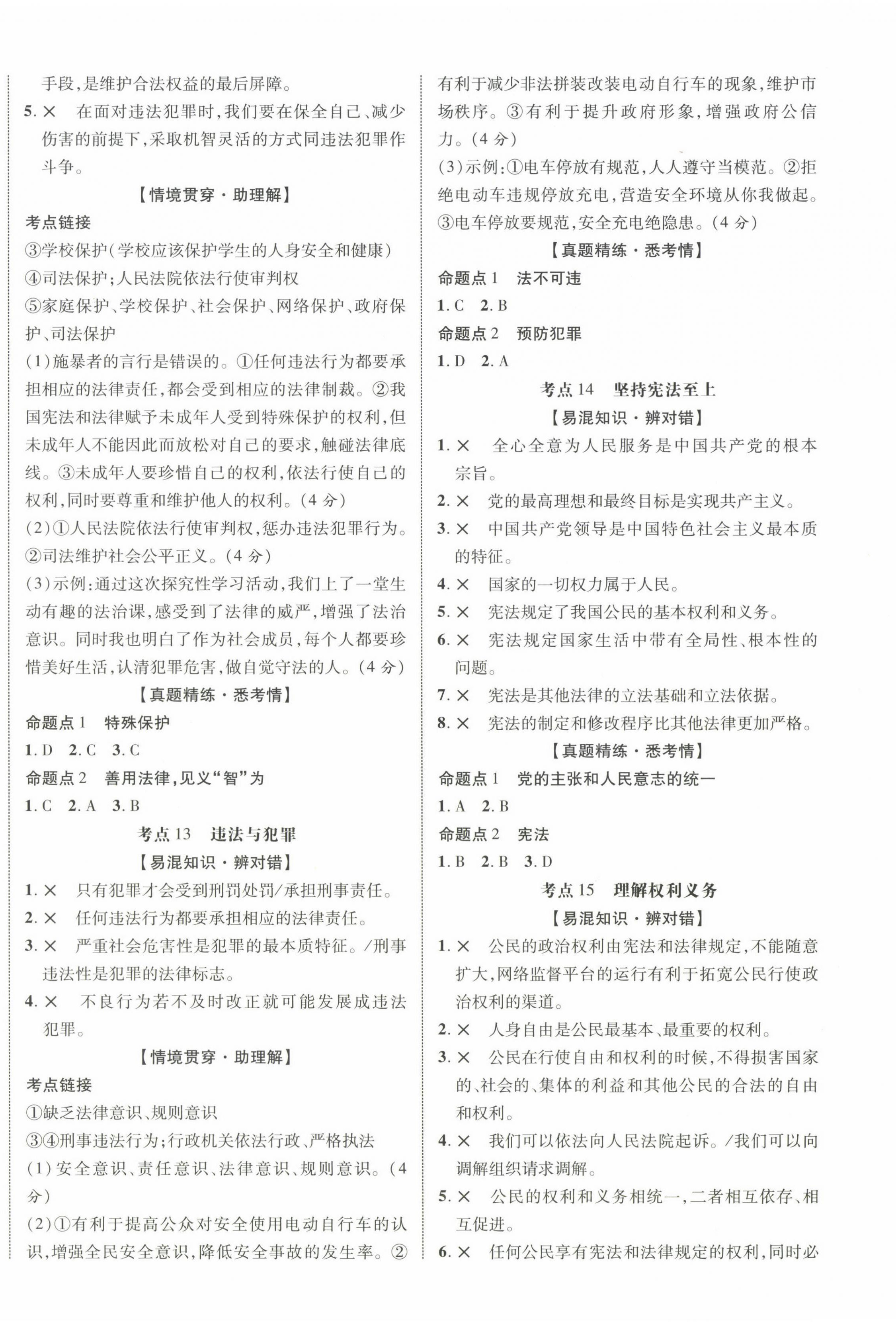 2025年中教聯中考新突破道德與法治中考江西專版 第4頁