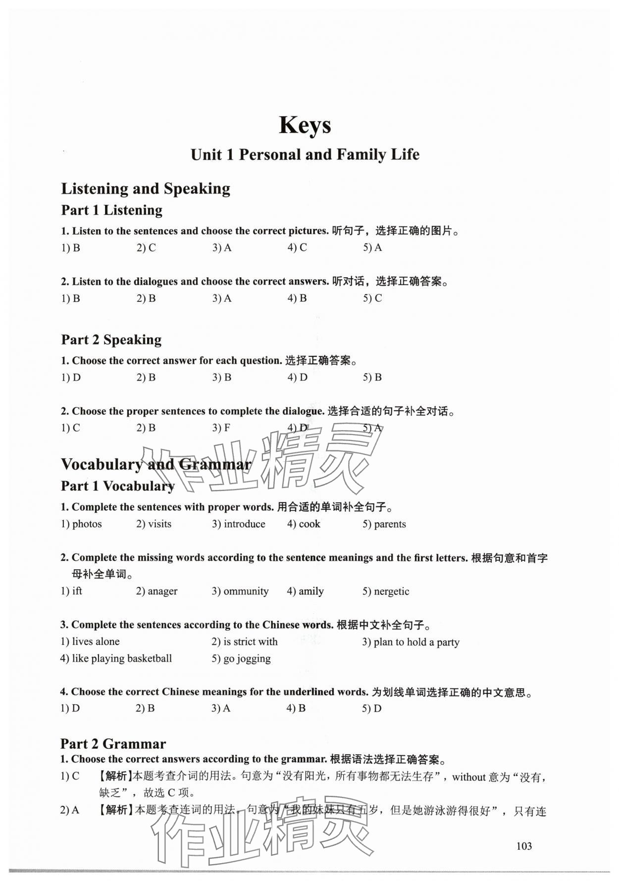 2024年中職英語基礎模塊學案 參考答案第1頁