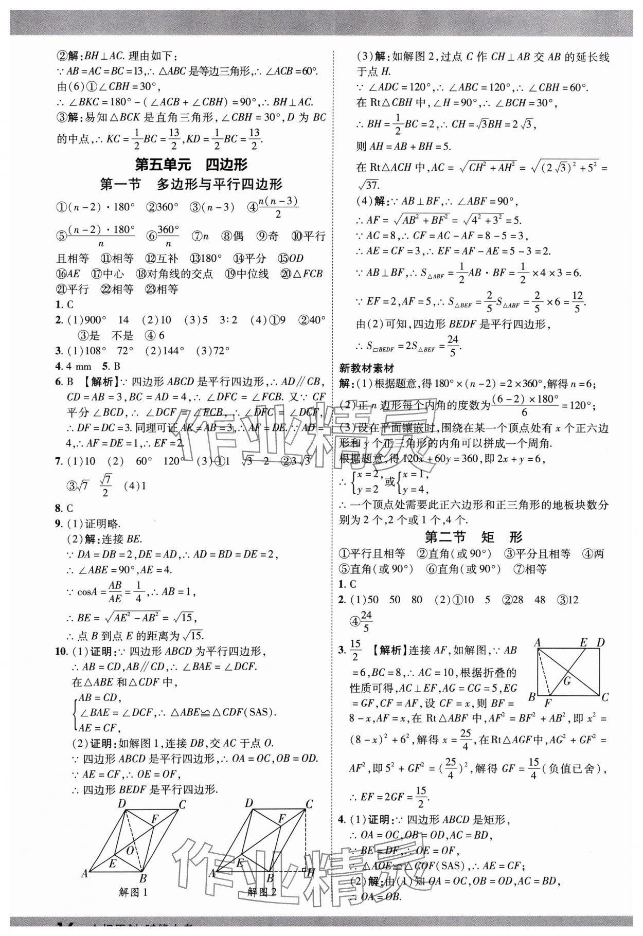 2025年众相原创赋能中考数学贵州专版 参考答案第15页