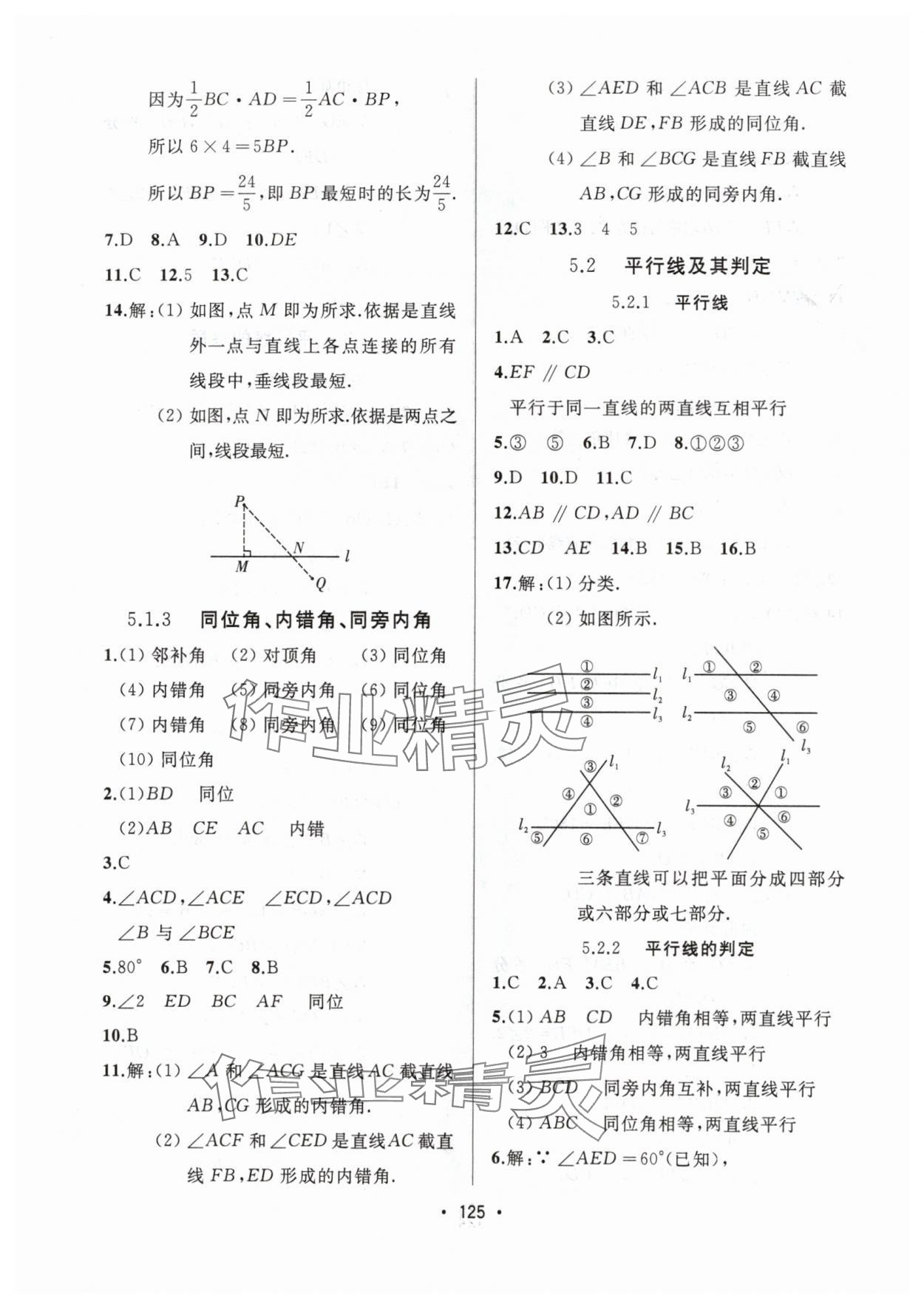 2024年中考連線七年級數(shù)學(xué)下冊人教版 參考答案第3頁