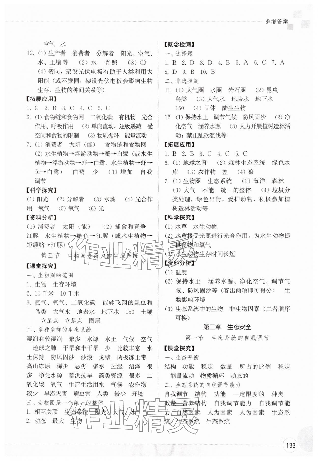 2025年同步练习册山东教育出版社七年级生物上册鲁科版五四制 参考答案第2页