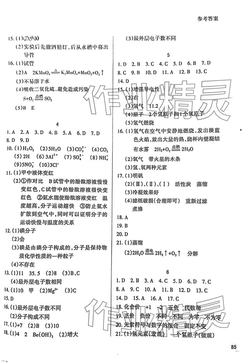 2024年新課程寒假園地九年級化學 第2頁