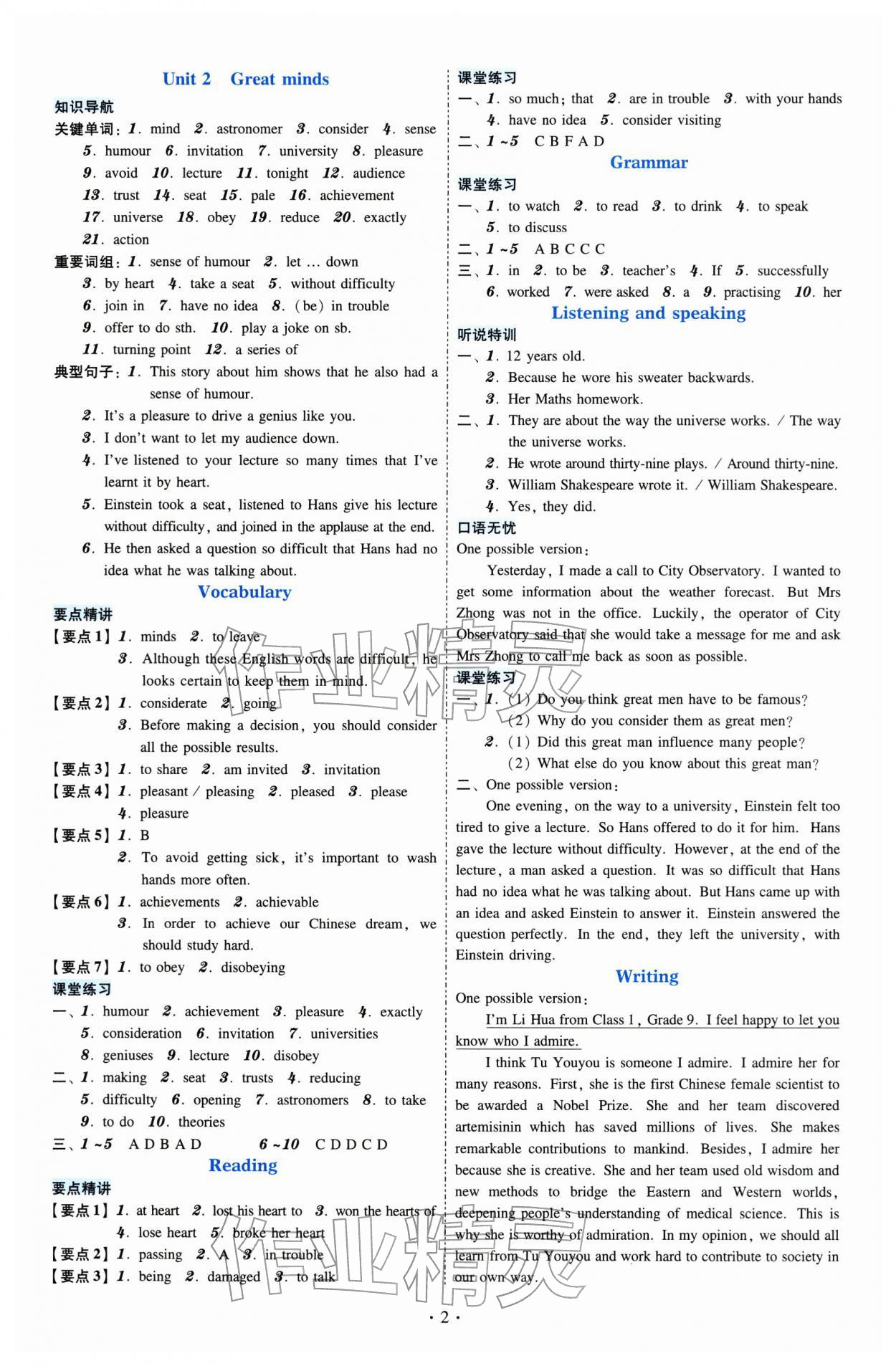 2025年金版学案同步优学智慧作业九年级英语上册沪教版 第2页