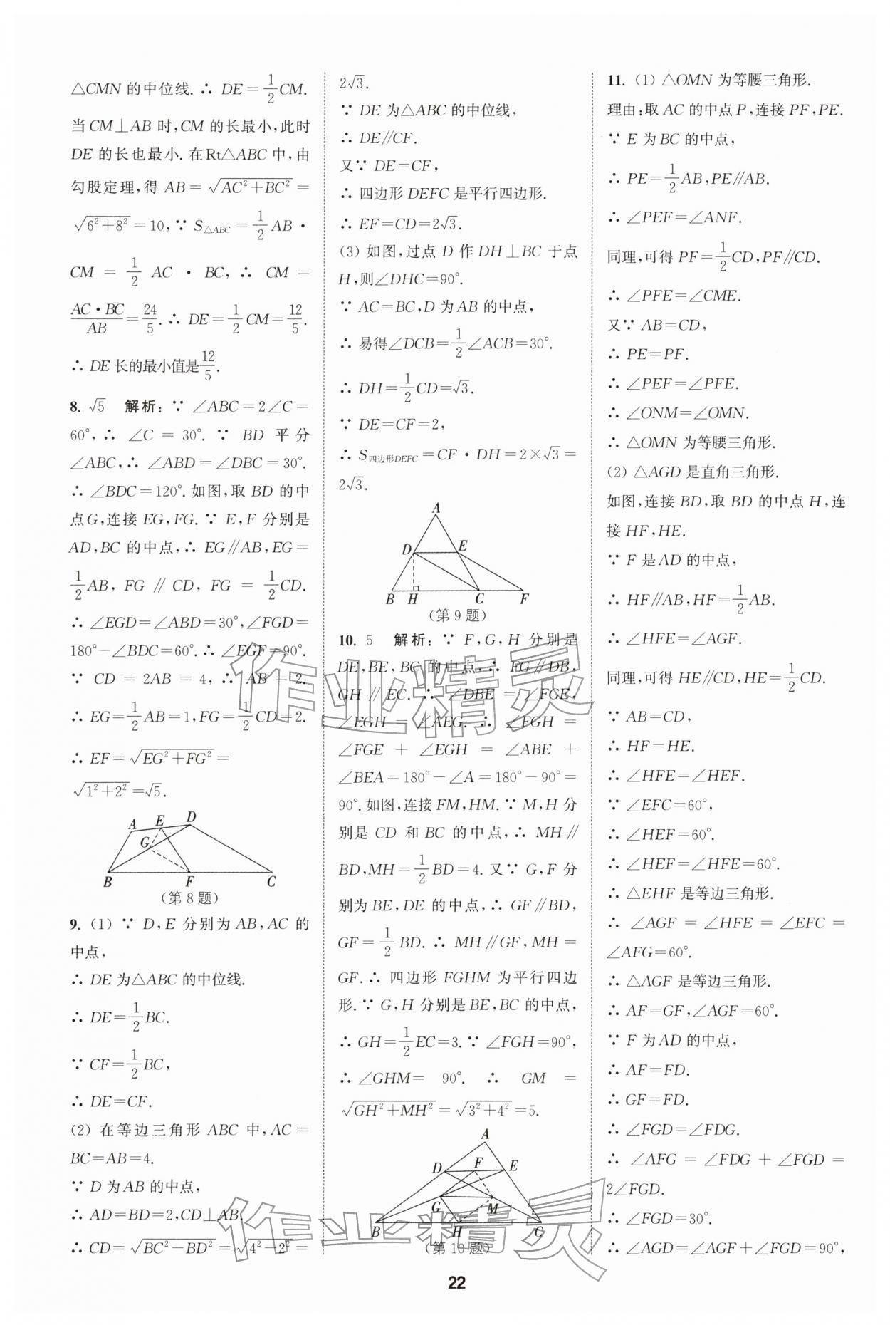 2026年拔尖特训八年级数学下册人教版&nbsp;第22页