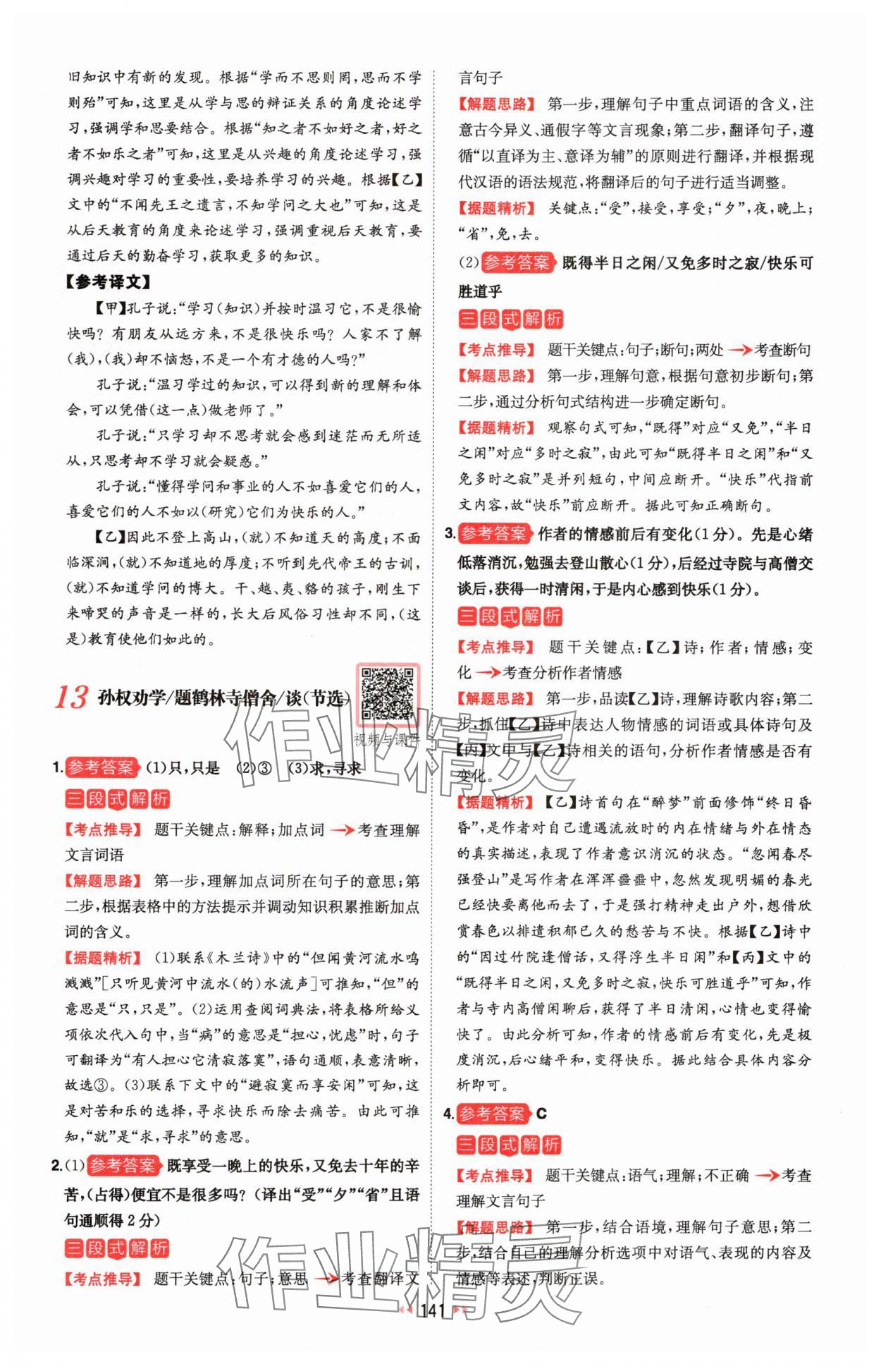 2024年一本文言文加古詩閱讀訓(xùn)練100篇七年級人教版 第11頁