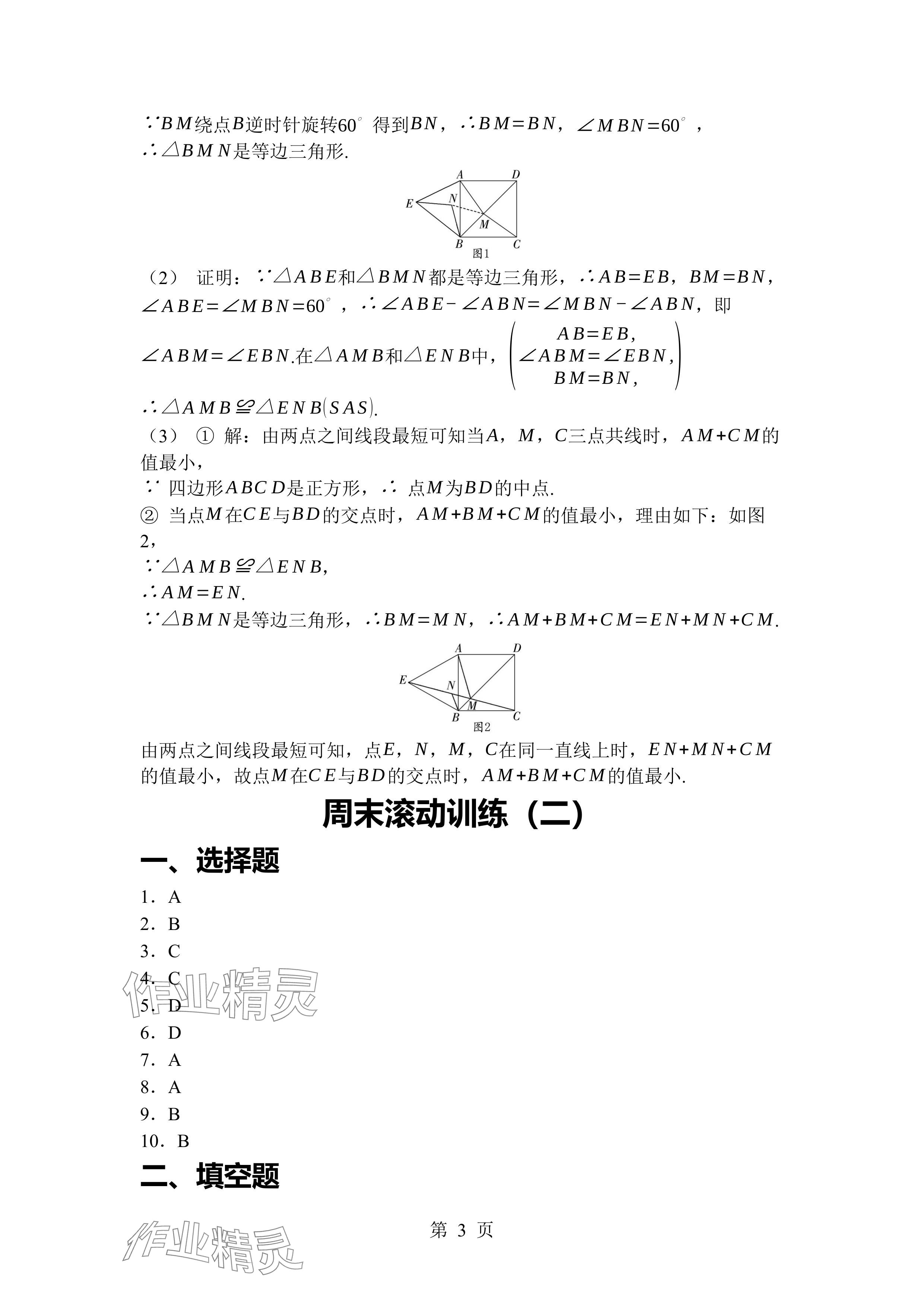 2024年廣東名師講練通九年級數學全一冊北師大版深圳專版 參考答案第3頁