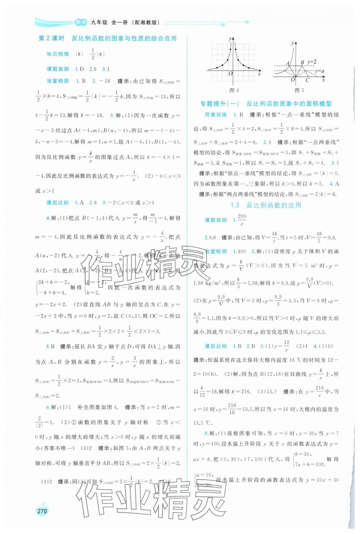 2025年新课程学习与测评同步学习九年级数学全一册湘教版 第2页