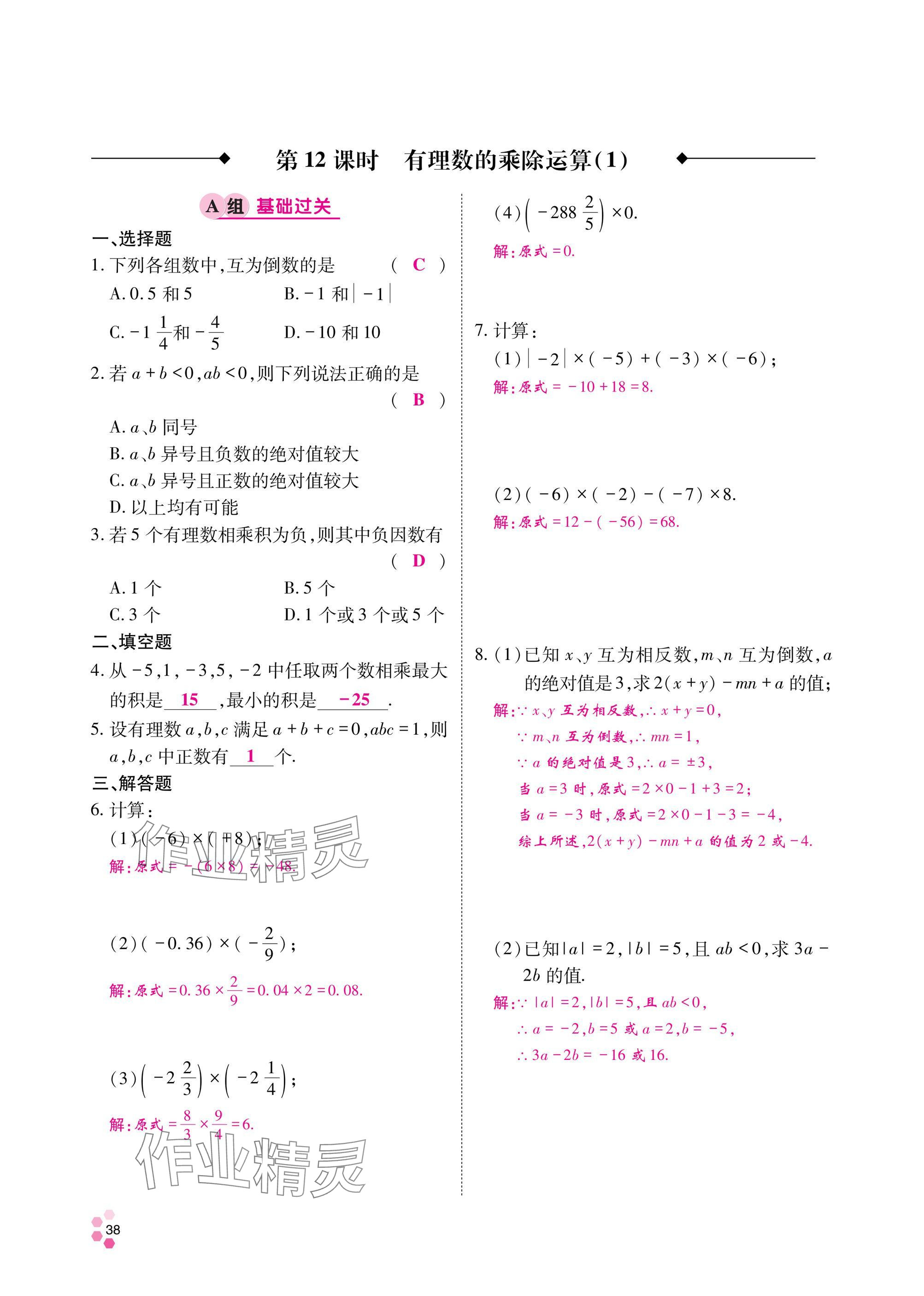 2024年學(xué)典四川七年級數(shù)學(xué)上冊北師大版 參考答案第39頁