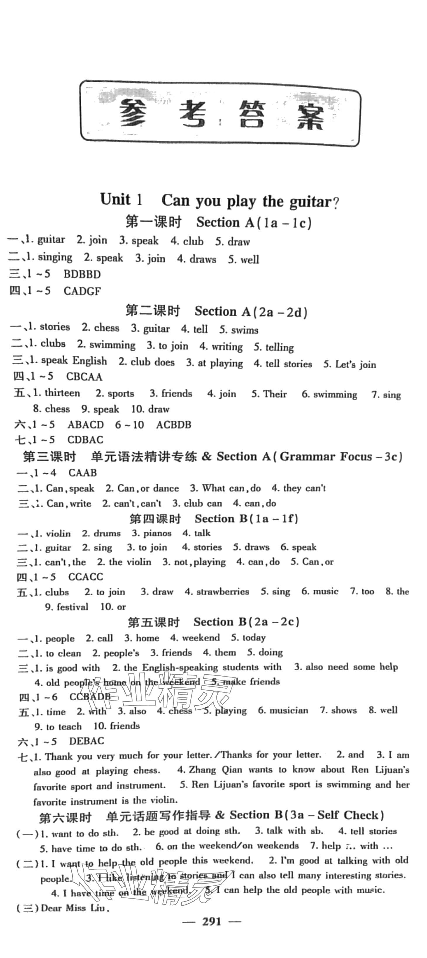 2024年名校課堂內(nèi)外七年級(jí)英語(yǔ)下冊(cè)人教版 第1頁(yè)