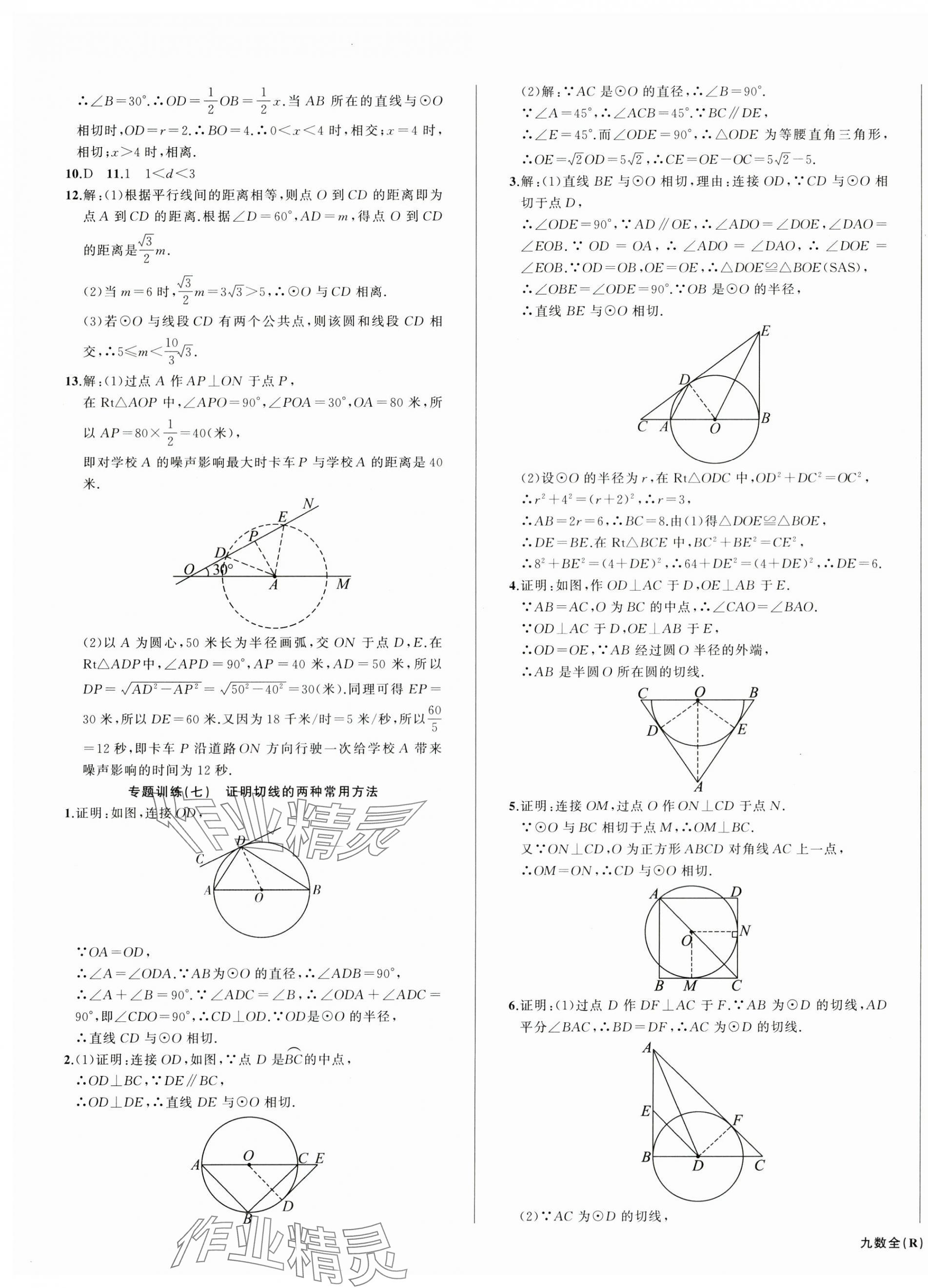 2024年名師面對面滿分特訓方案九年級數學全一冊人教版臺州專版 第9頁