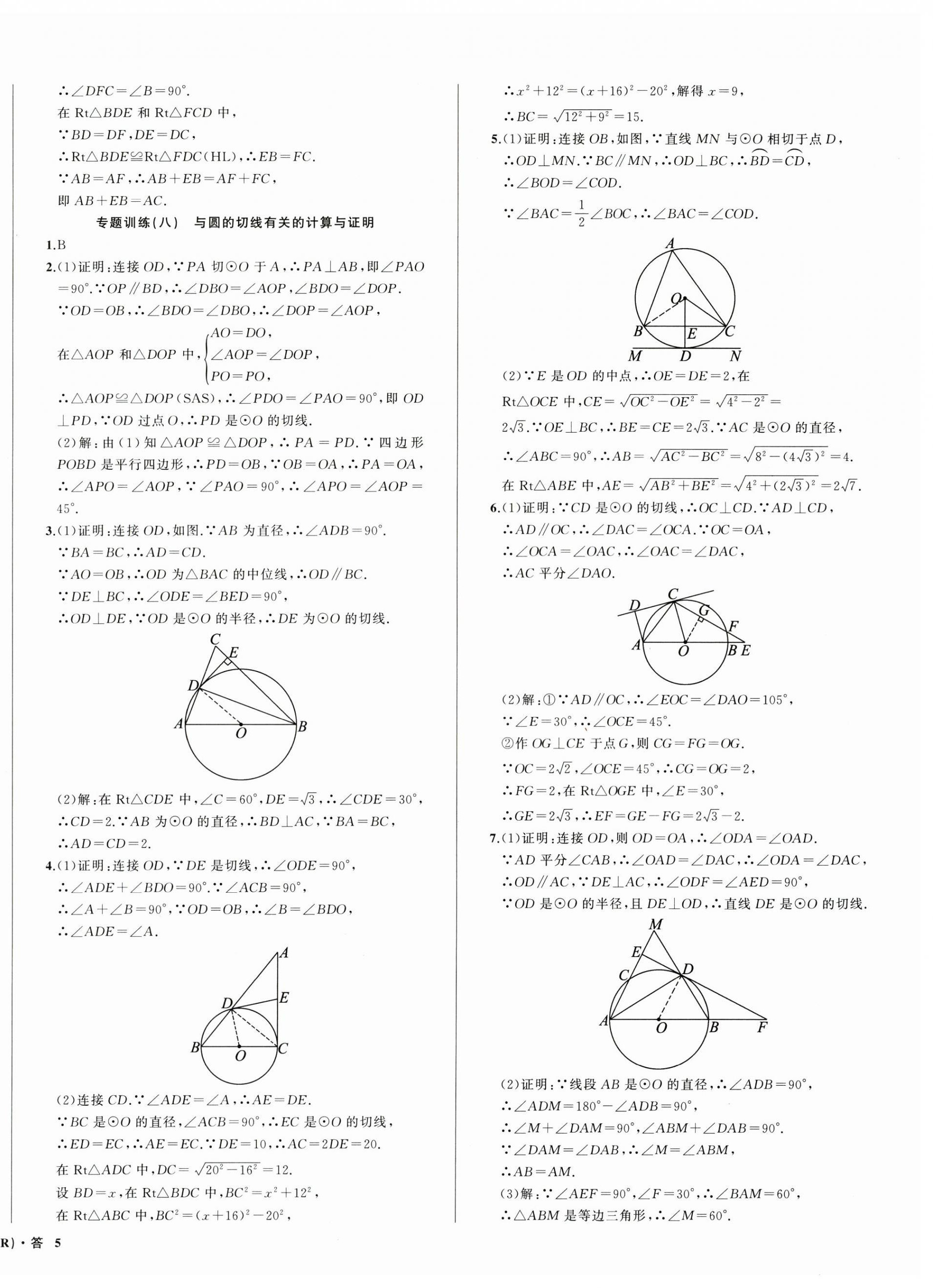 2024年名師面對面滿分特訓方案九年級數學全一冊人教版臺州專版 第10頁