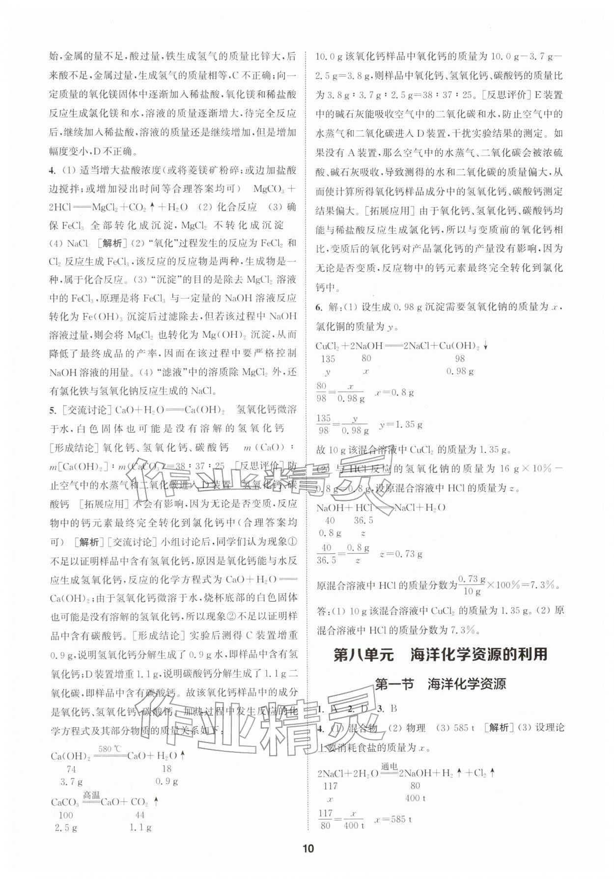 2026年拔尖特训九年级化学下册鲁教版&nbsp;第10页