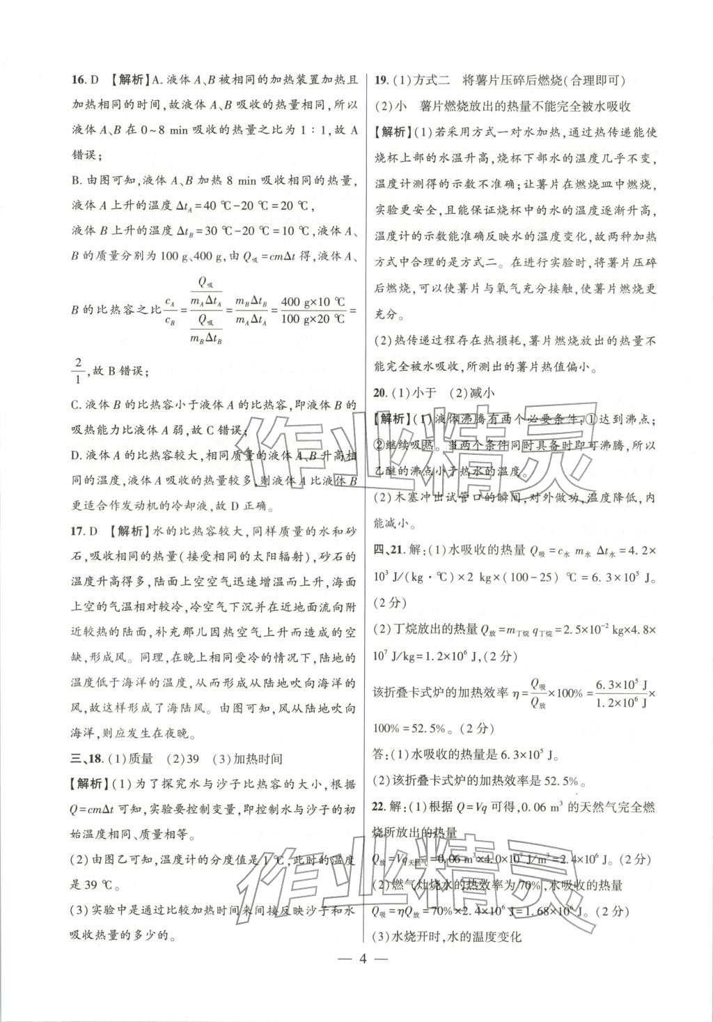 2025年大聯考單元期末測試卷九年級物理全一冊滬科版 第4頁