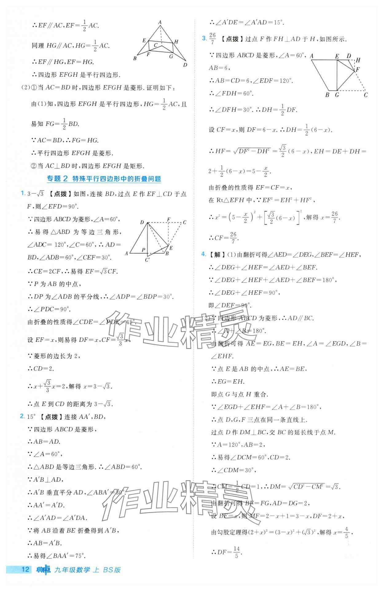 2025年綜合應用創新題典中點九年級數學上冊北師大版 第12頁