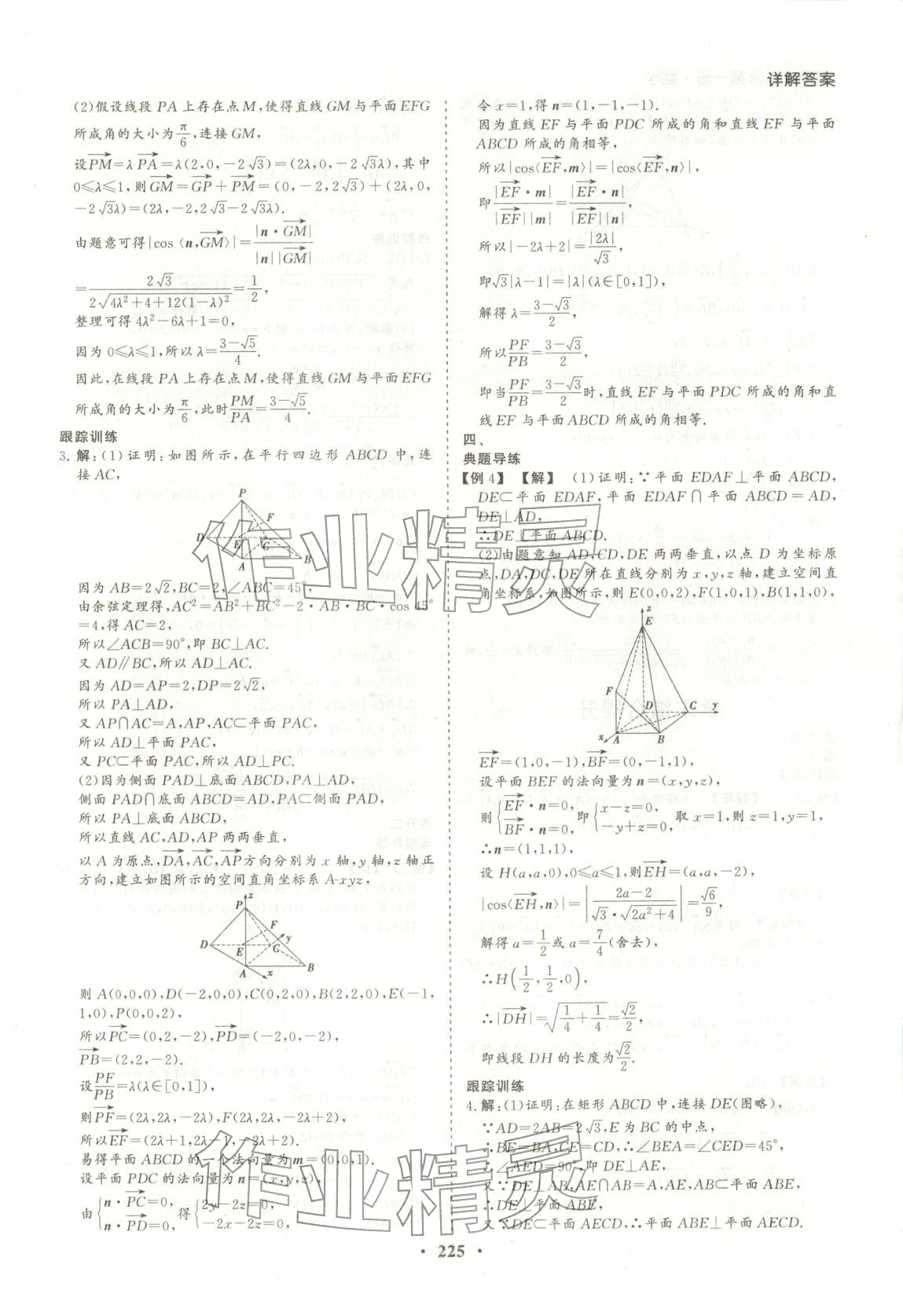 2026年学易优同步学案导学高中数学选择性必修第一册人教版&nbsp;第21页