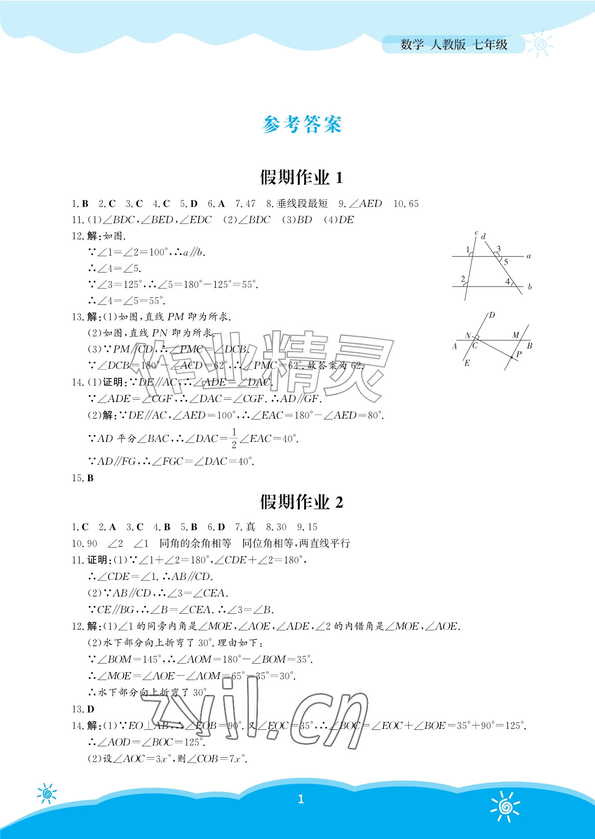 2026年暑假作业安徽教育出版社七年级数学人教版&nbsp;参考答案第1页