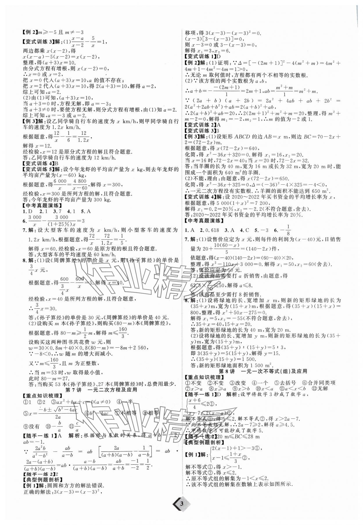 2024年优加学案赢在中考数学潍坊专版 参考答案第3页