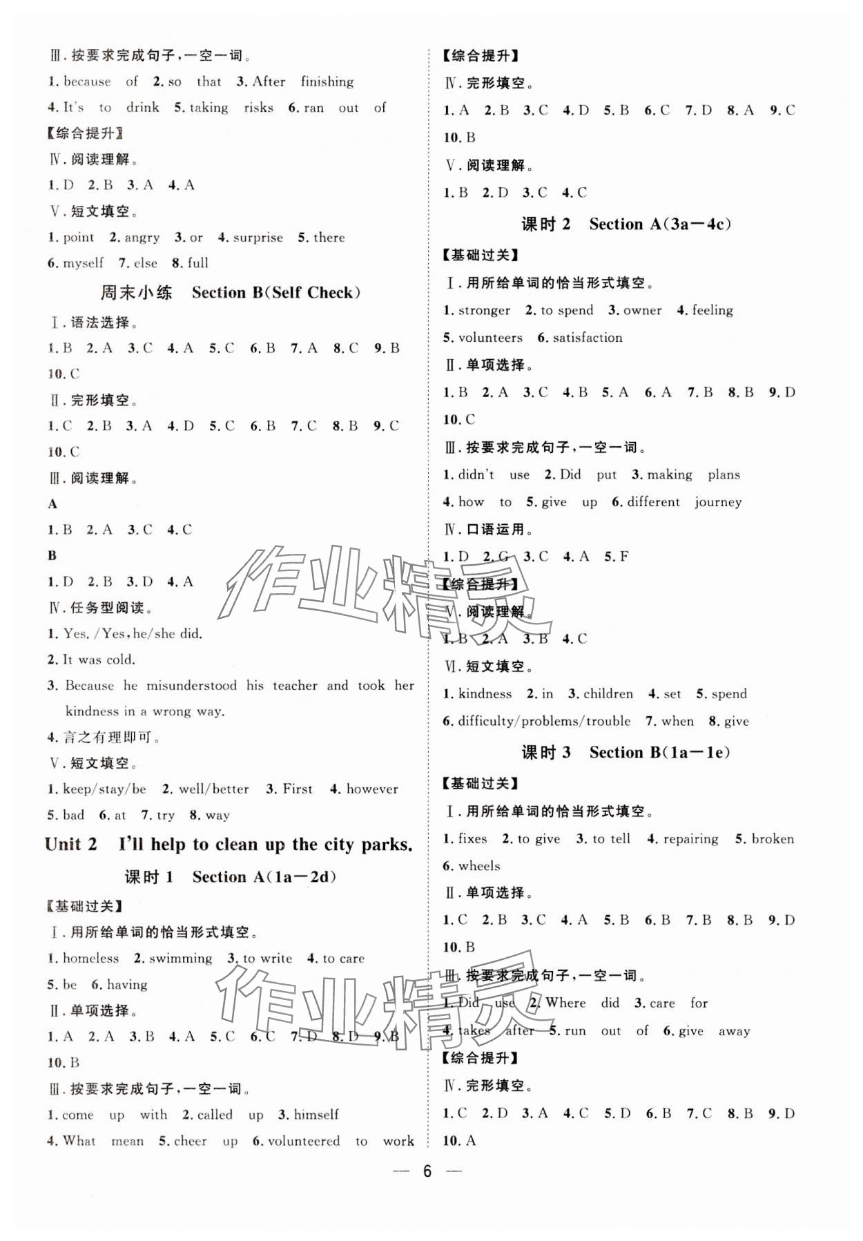 2025年名師課堂南方出版社八年級英語下冊 第6頁