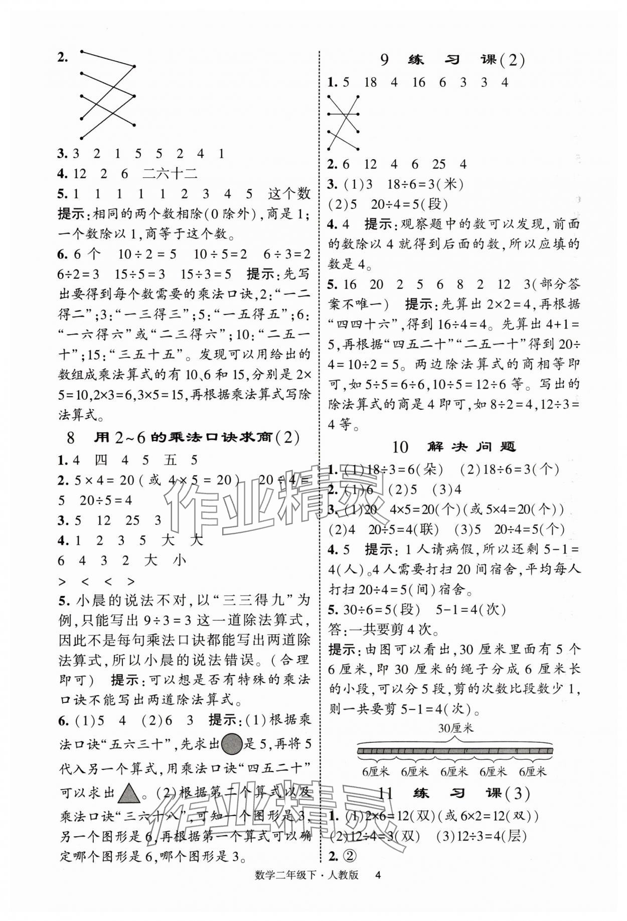 2025年經(jīng)綸學(xué)典提高班二年級(jí)數(shù)學(xué)下冊(cè)人教版浙江專版 第4頁