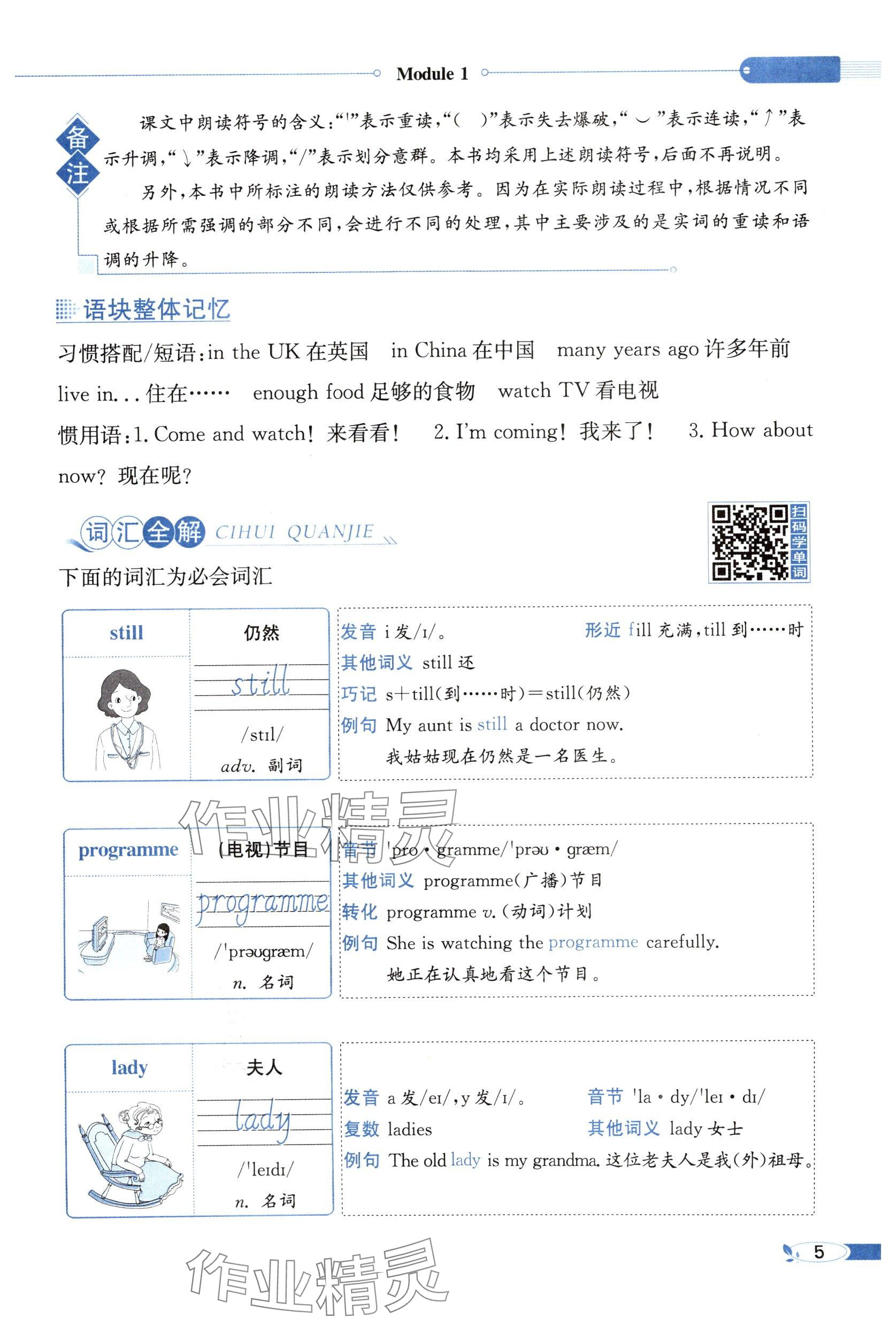 2025年教材課本五年級英語下冊外研版 參考答案第5頁